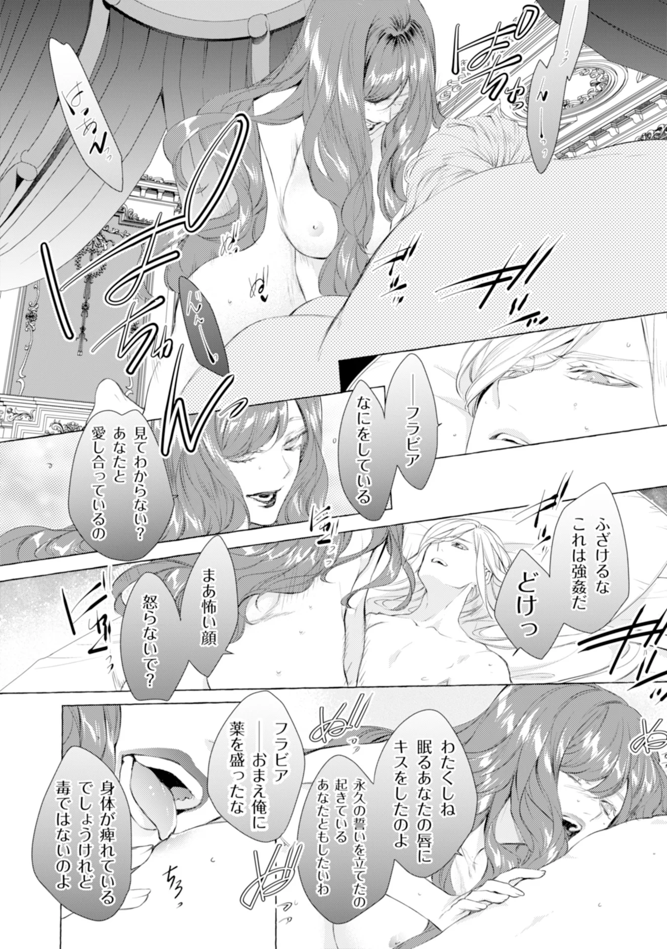 Akunin no Koi - Chapter 1 - Page 21