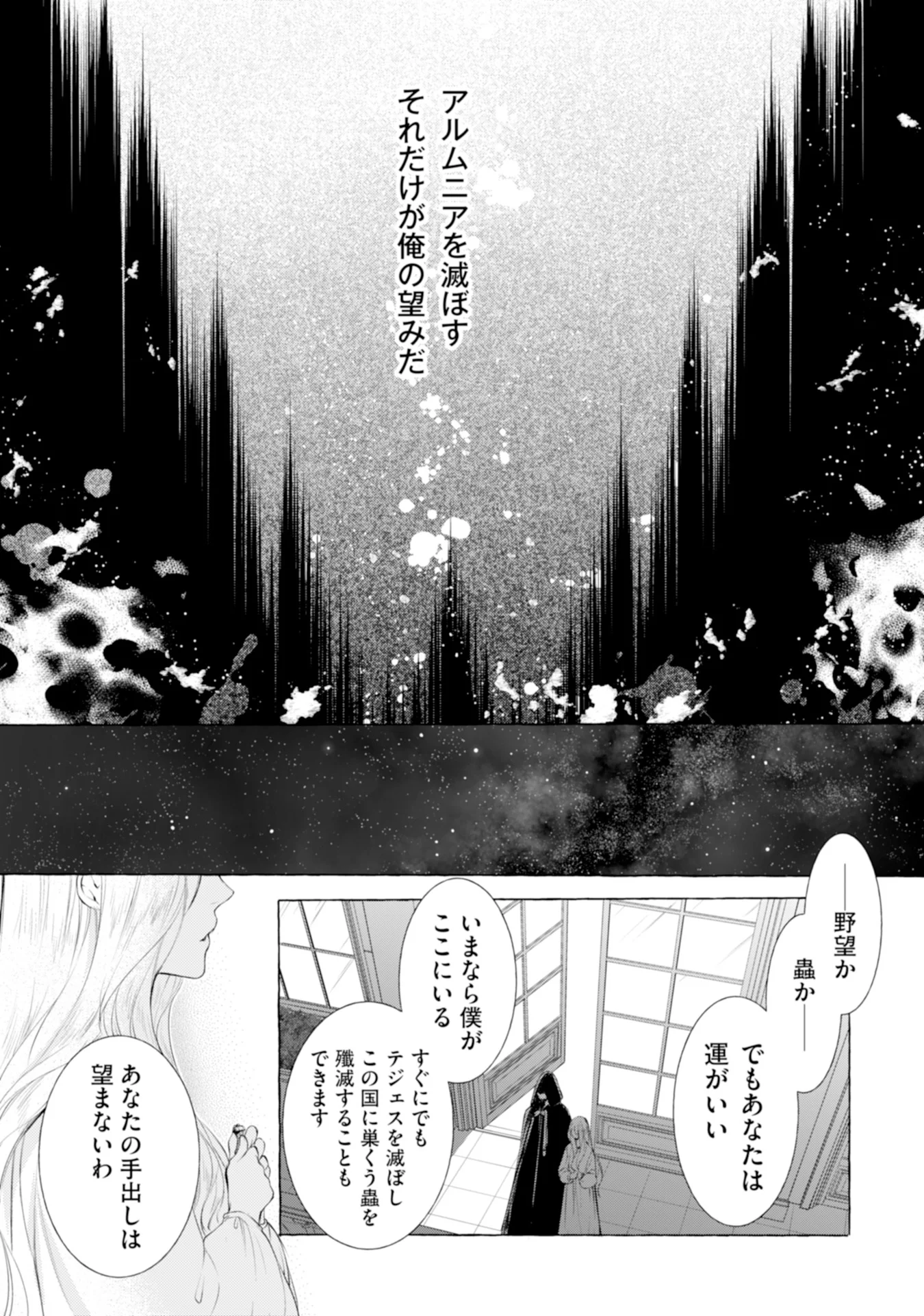 Akunin no Koi - Chapter 1 - Page 25