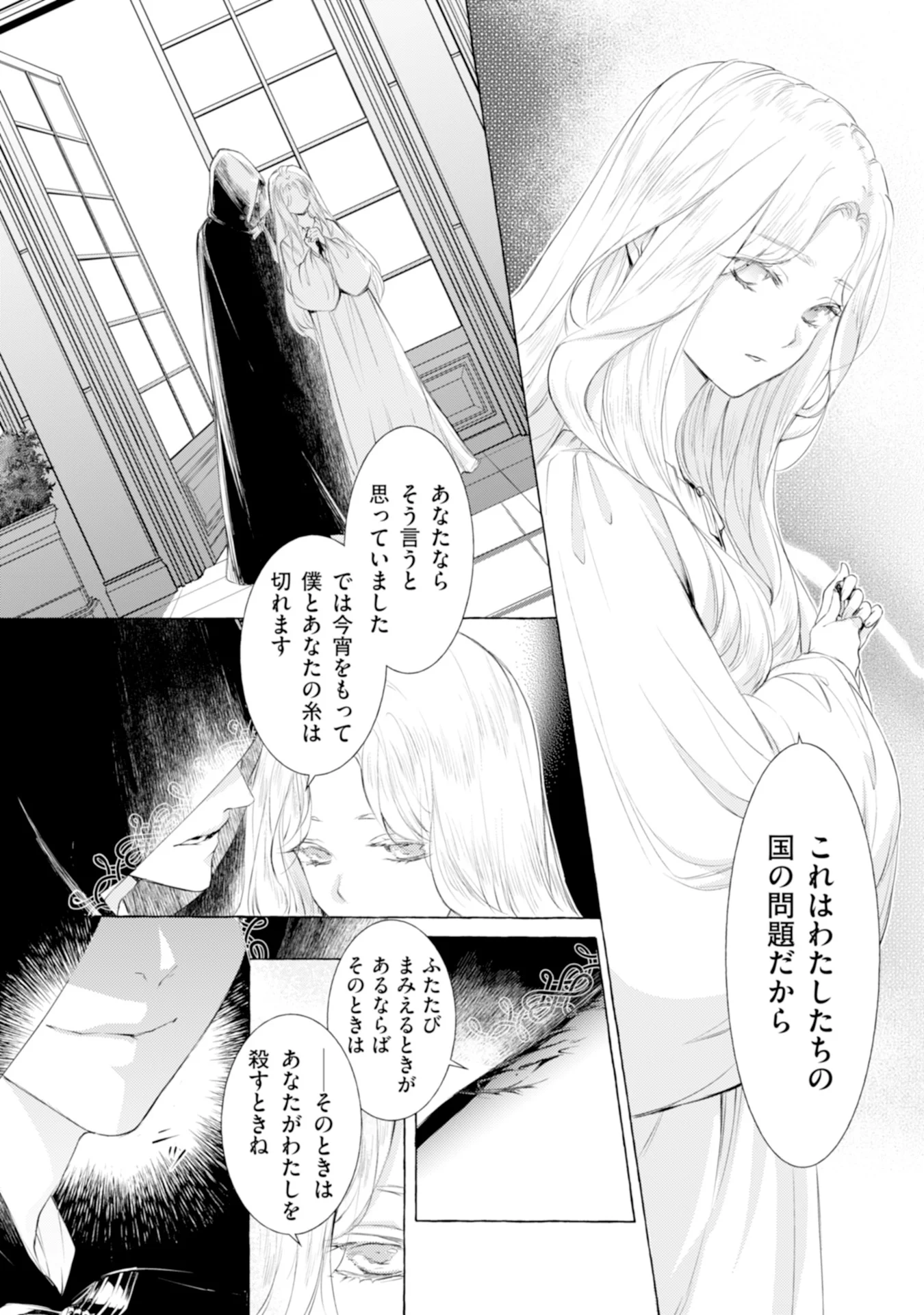 Akunin no Koi - Chapter 1 - Page 26