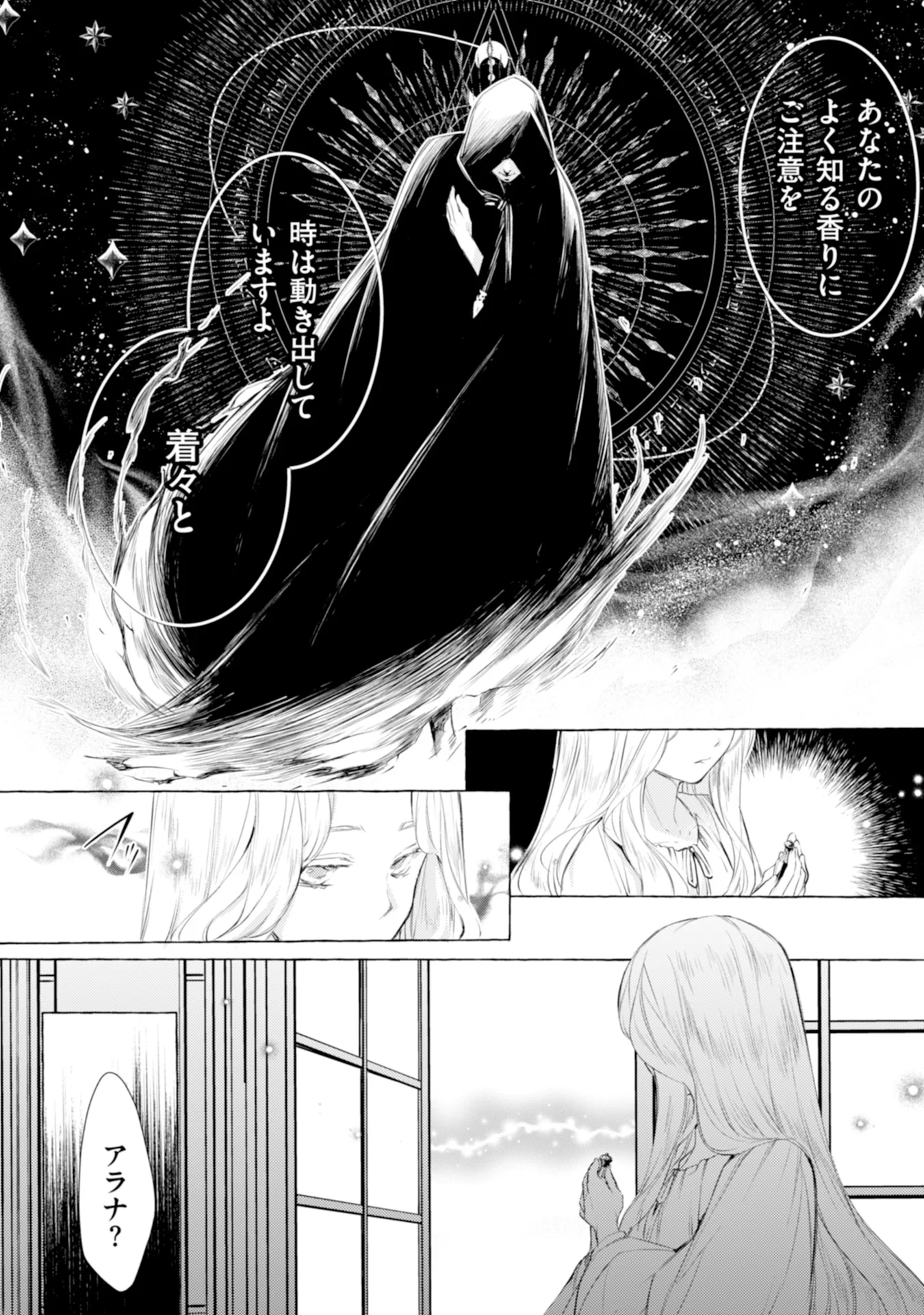 Akunin no Koi - Chapter 1 - Page 27