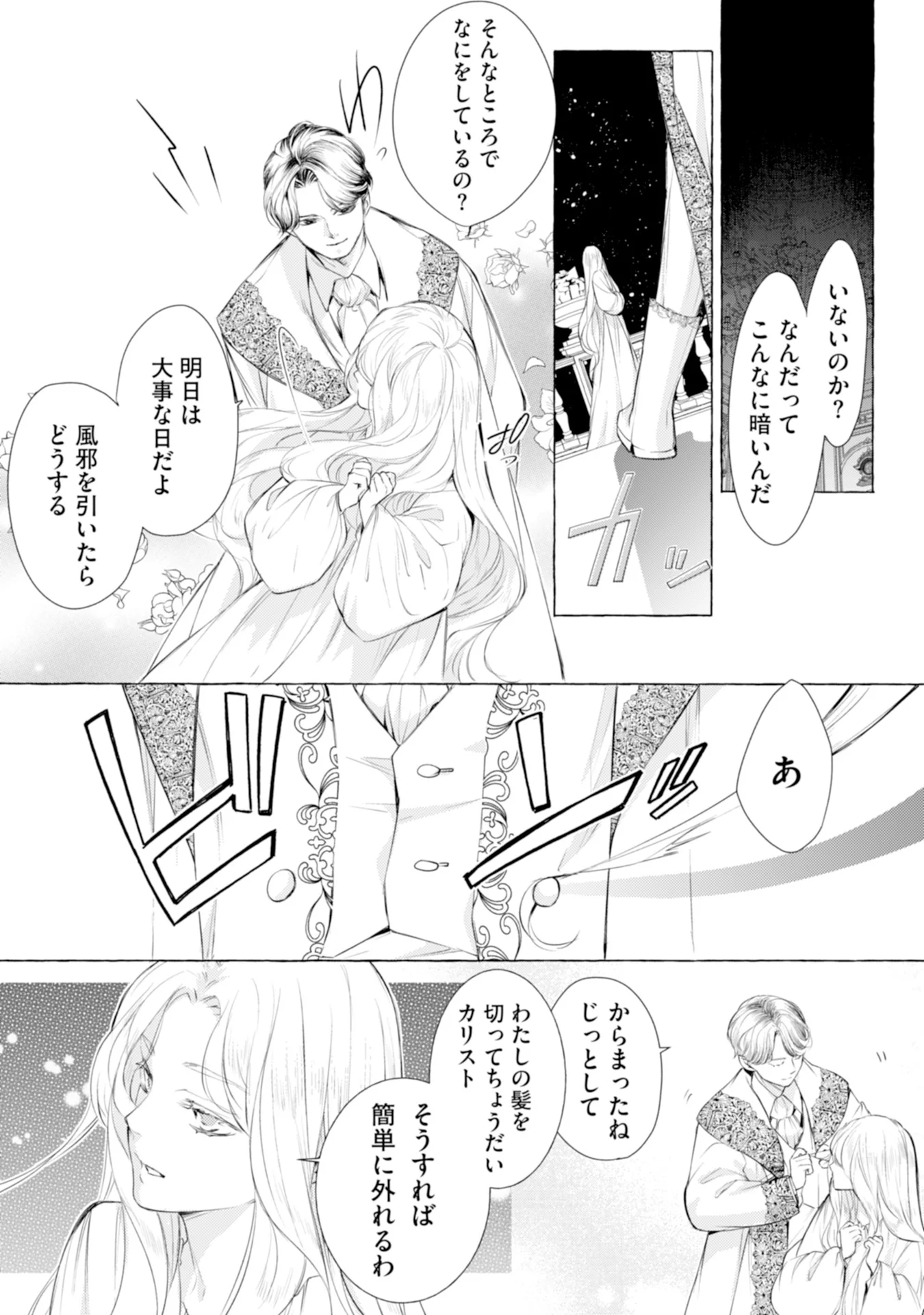 Akunin no Koi - Chapter 1 - Page 28