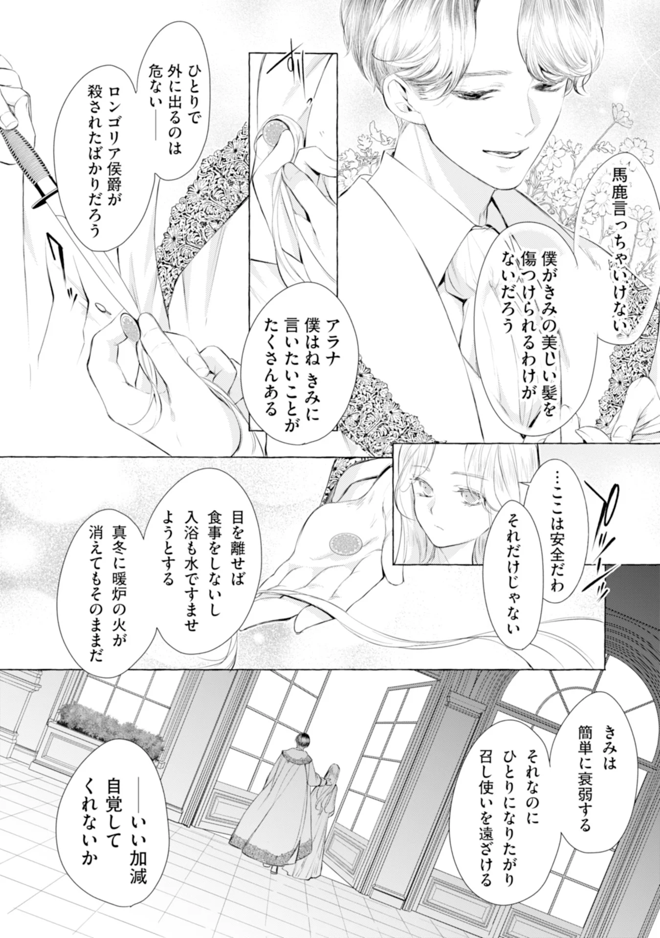 Akunin no Koi - Chapter 1 - Page 29