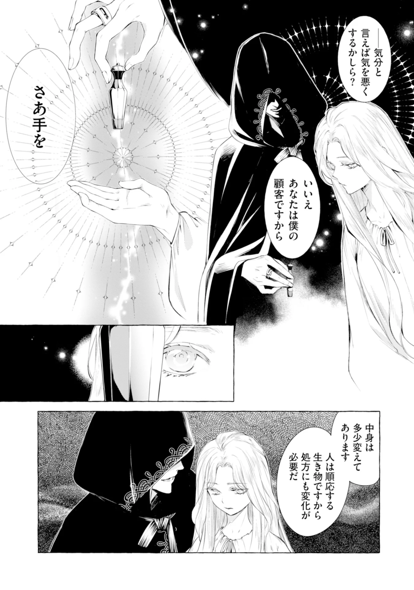 Akunin no Koi - Chapter 1 - Page 3