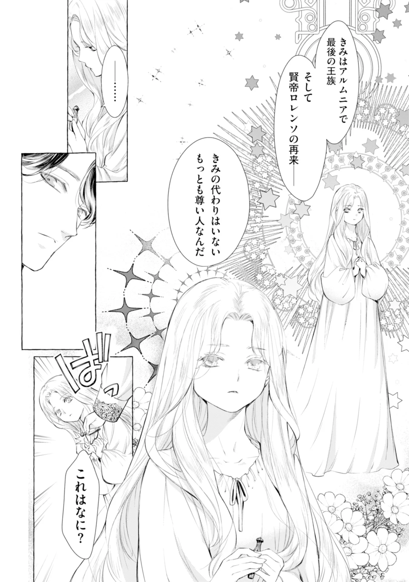 Akunin no Koi - Chapter 1 - Page 30