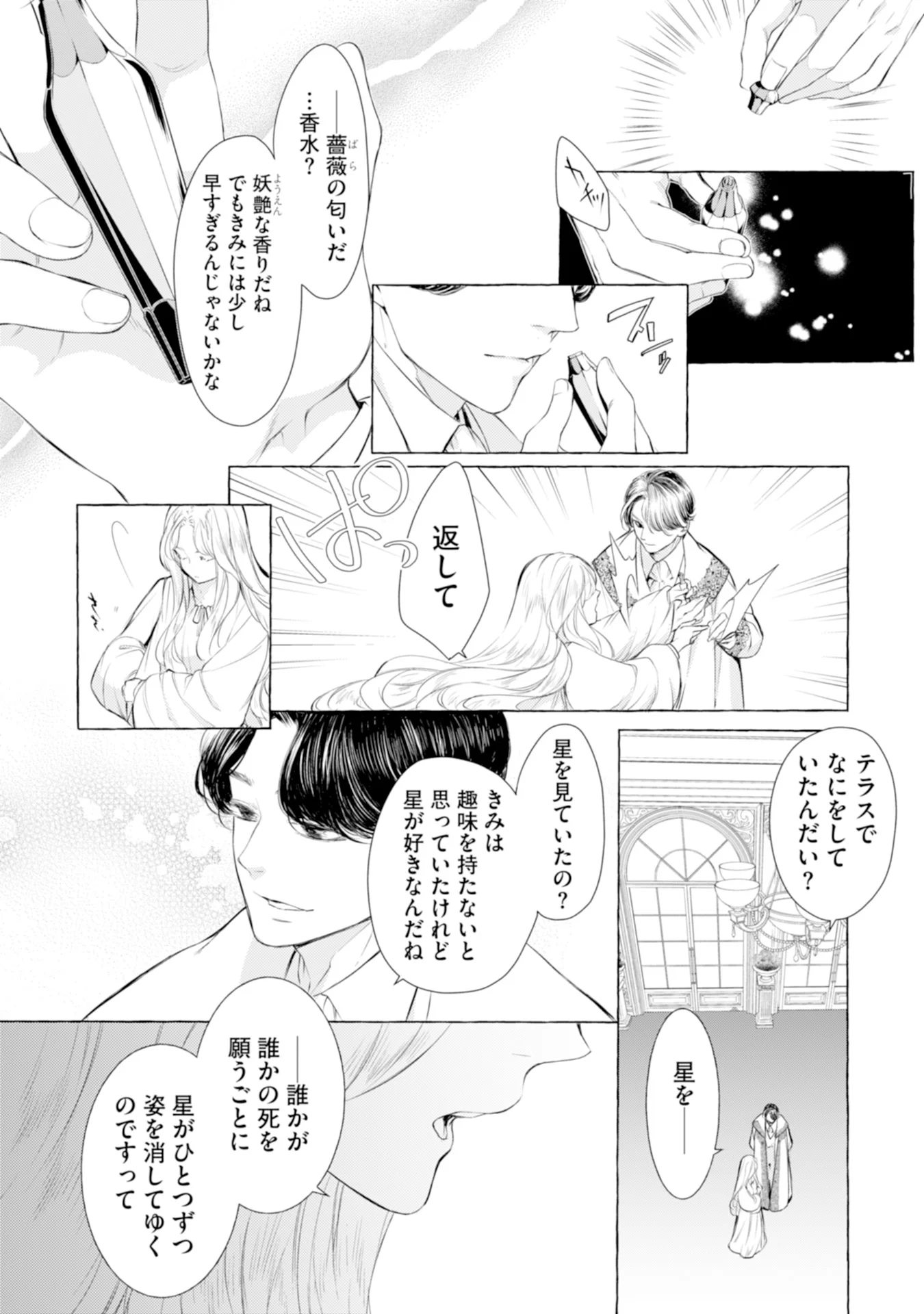 Akunin no Koi - Chapter 1 - Page 31