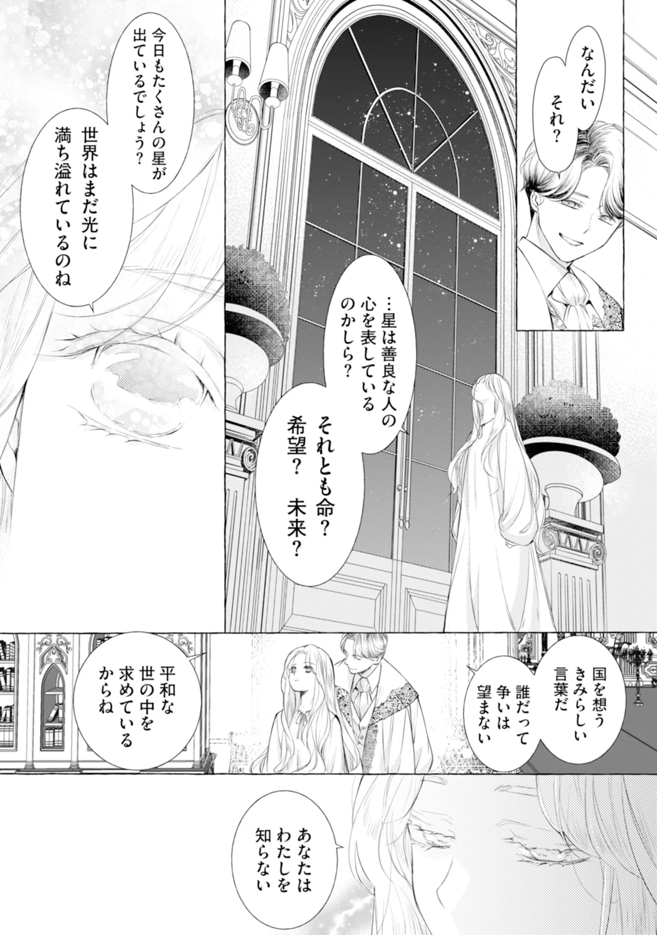 Akunin no Koi - Chapter 1 - Page 32