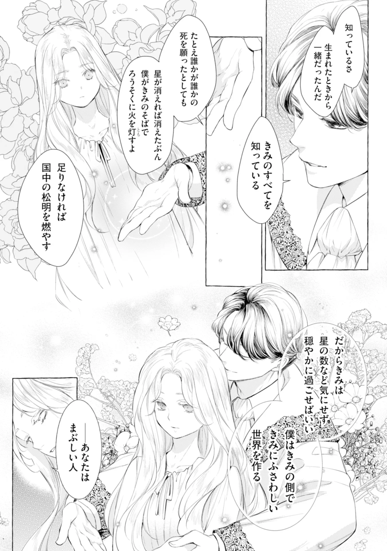 Akunin no Koi - Chapter 1 - Page 33