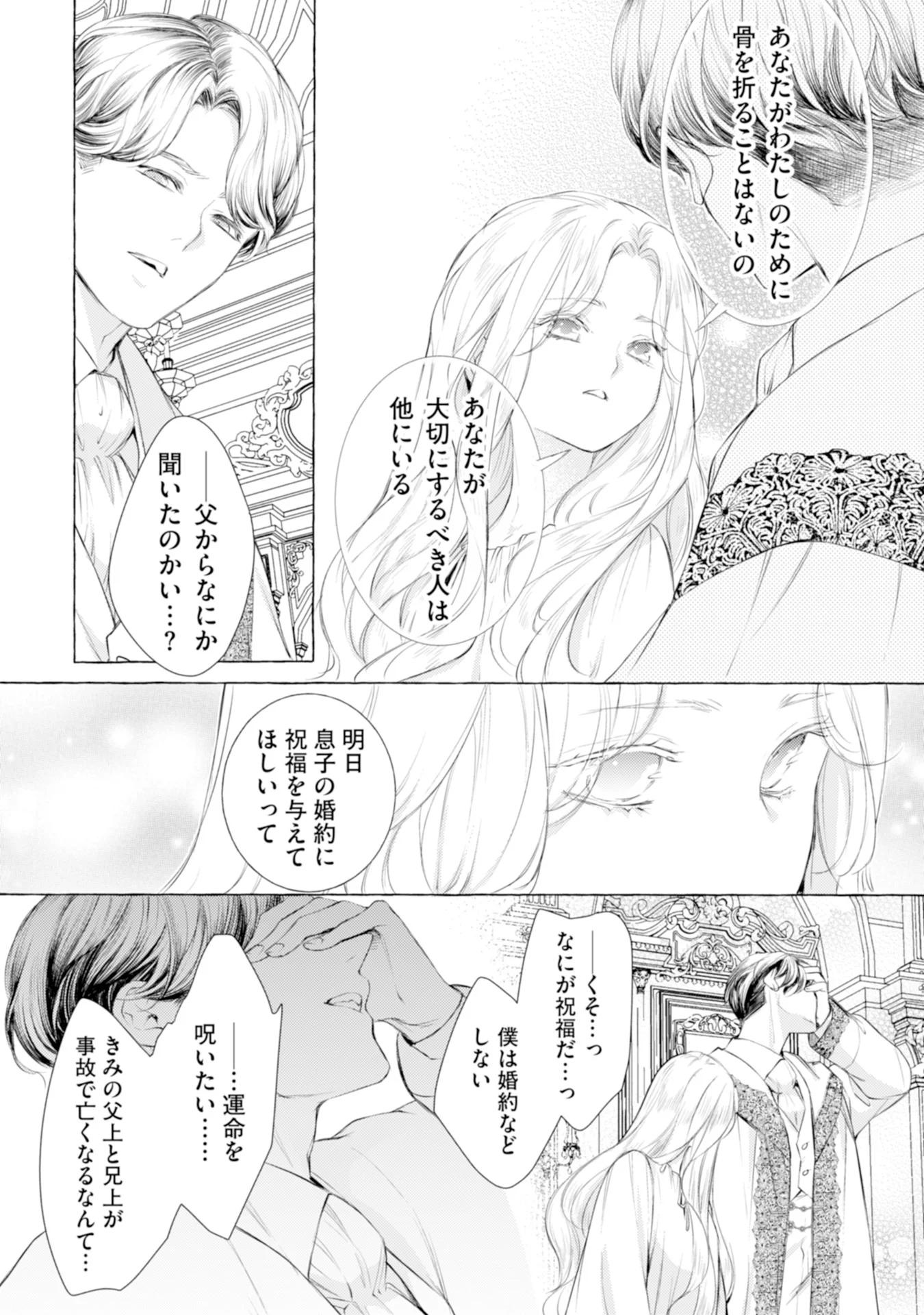 Akunin no Koi - Chapter 1 - Page 34