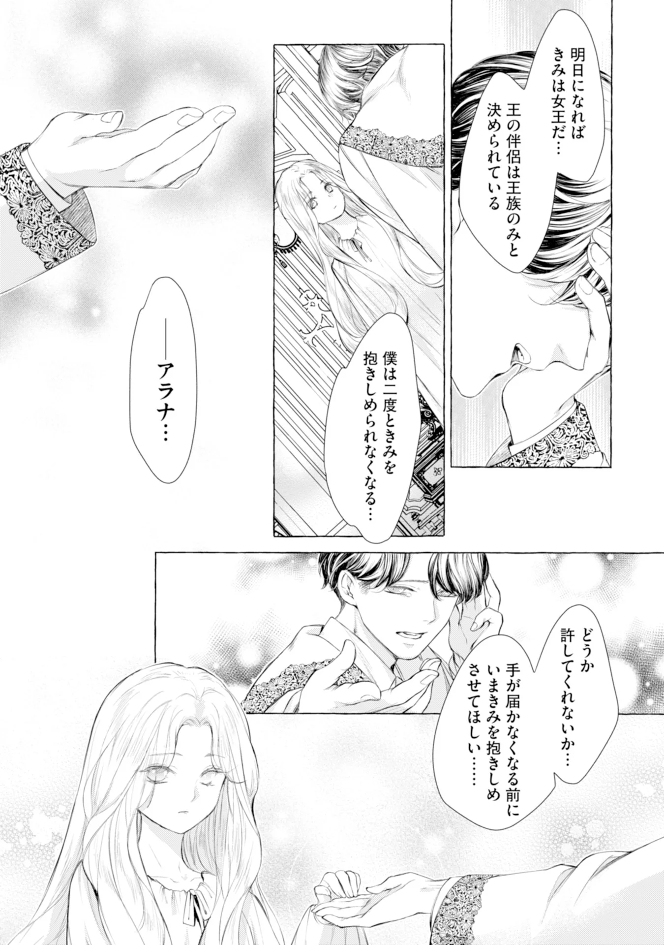 Akunin no Koi - Chapter 1 - Page 35