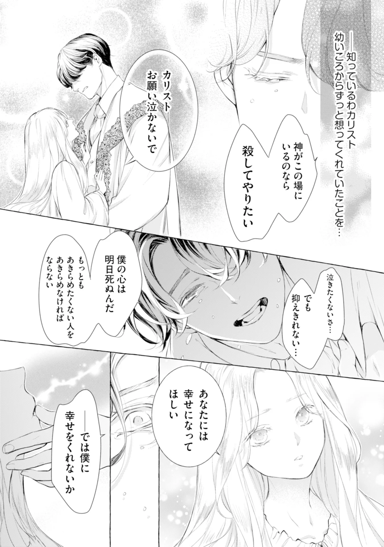 Akunin no Koi - Chapter 1 - Page 37