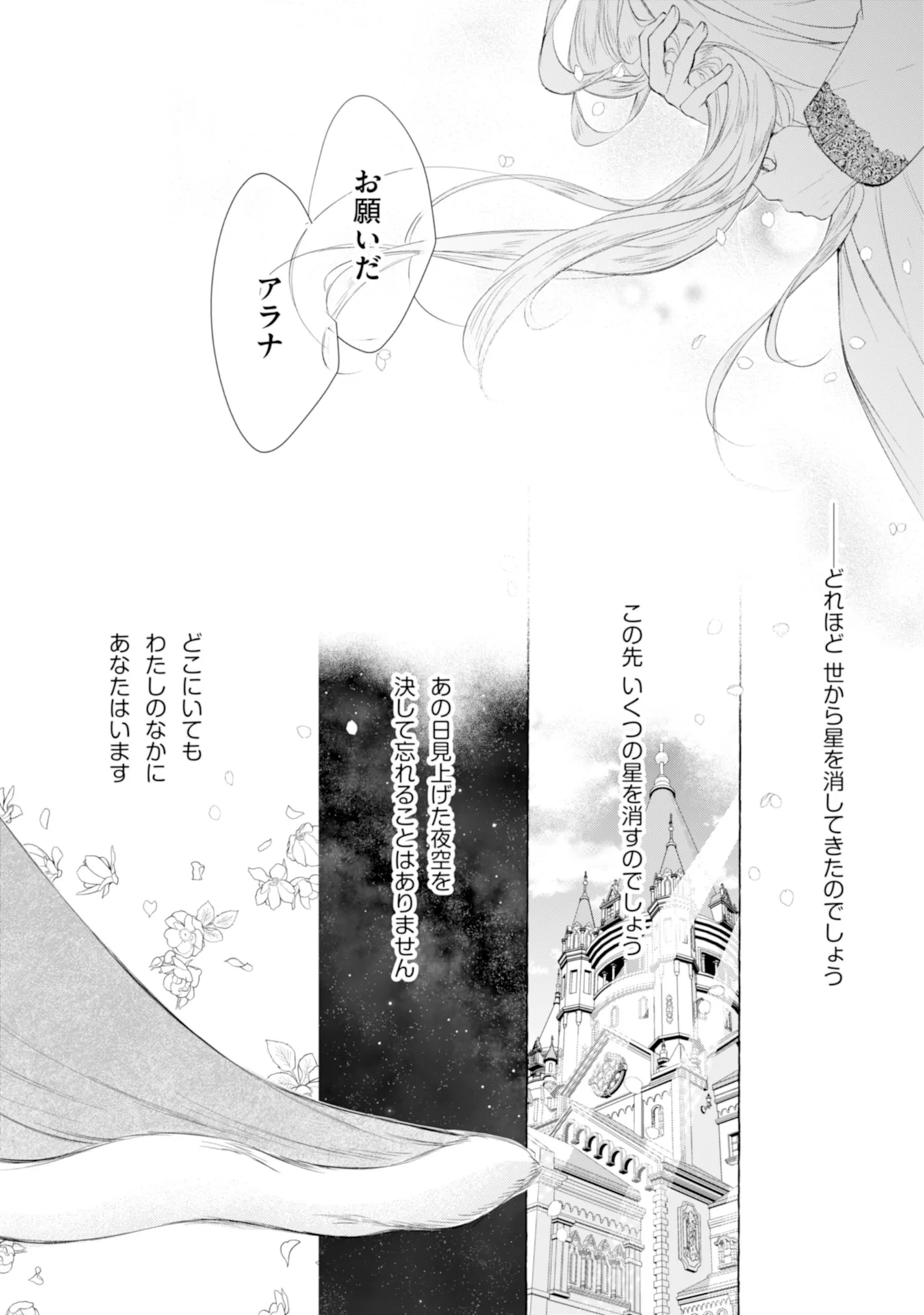 Akunin no Koi - Chapter 1 - Page 38