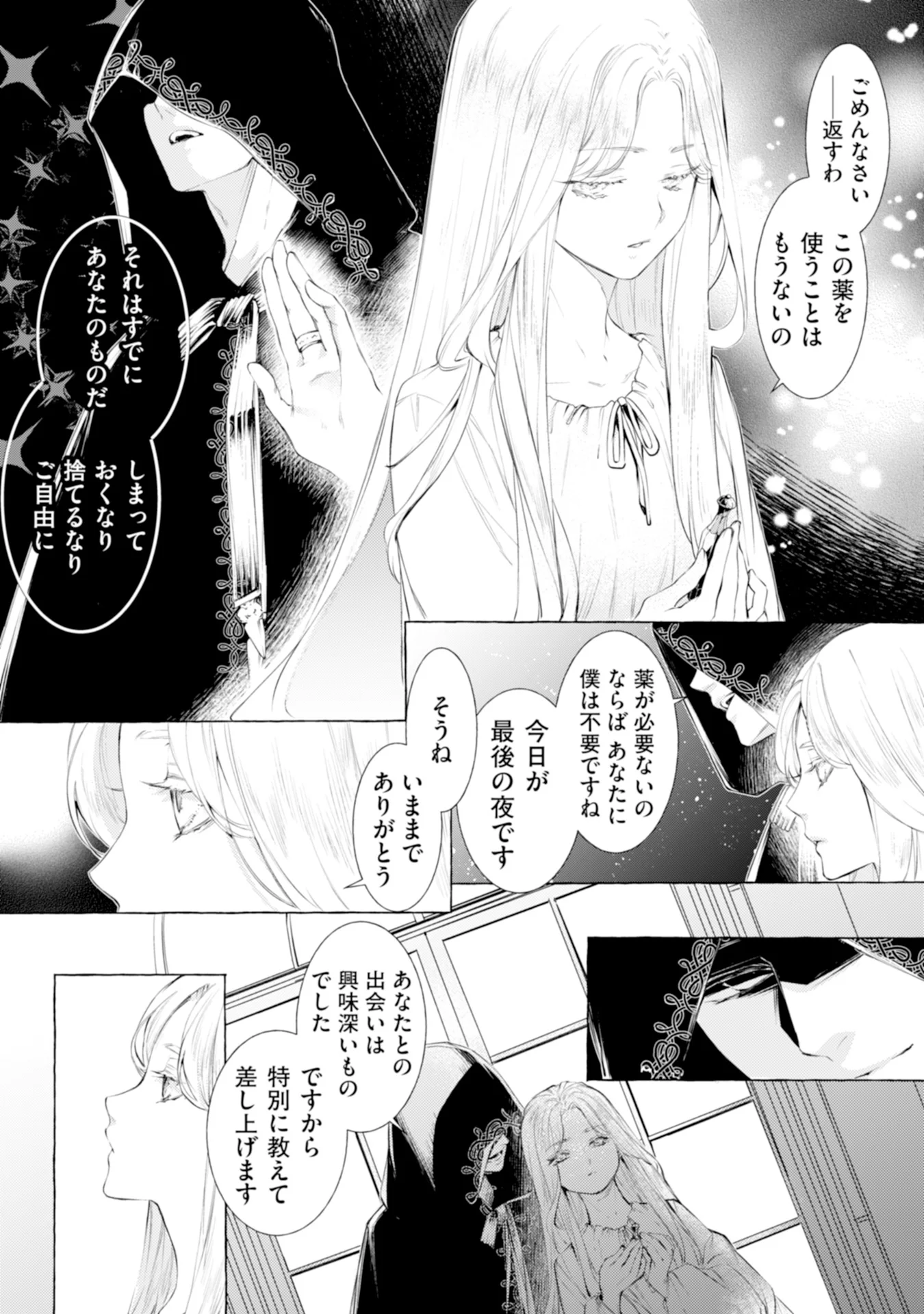 Akunin no Koi - Chapter 1 - Page 4