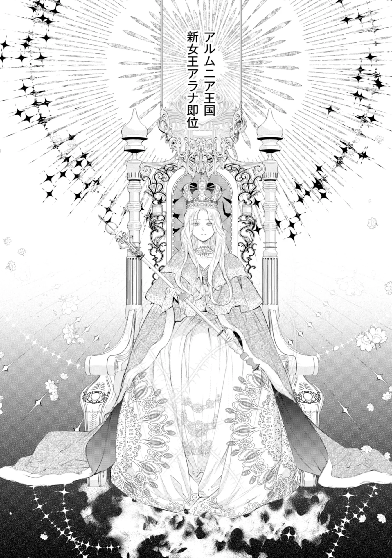 Akunin no Koi - Chapter 1 - Page 40