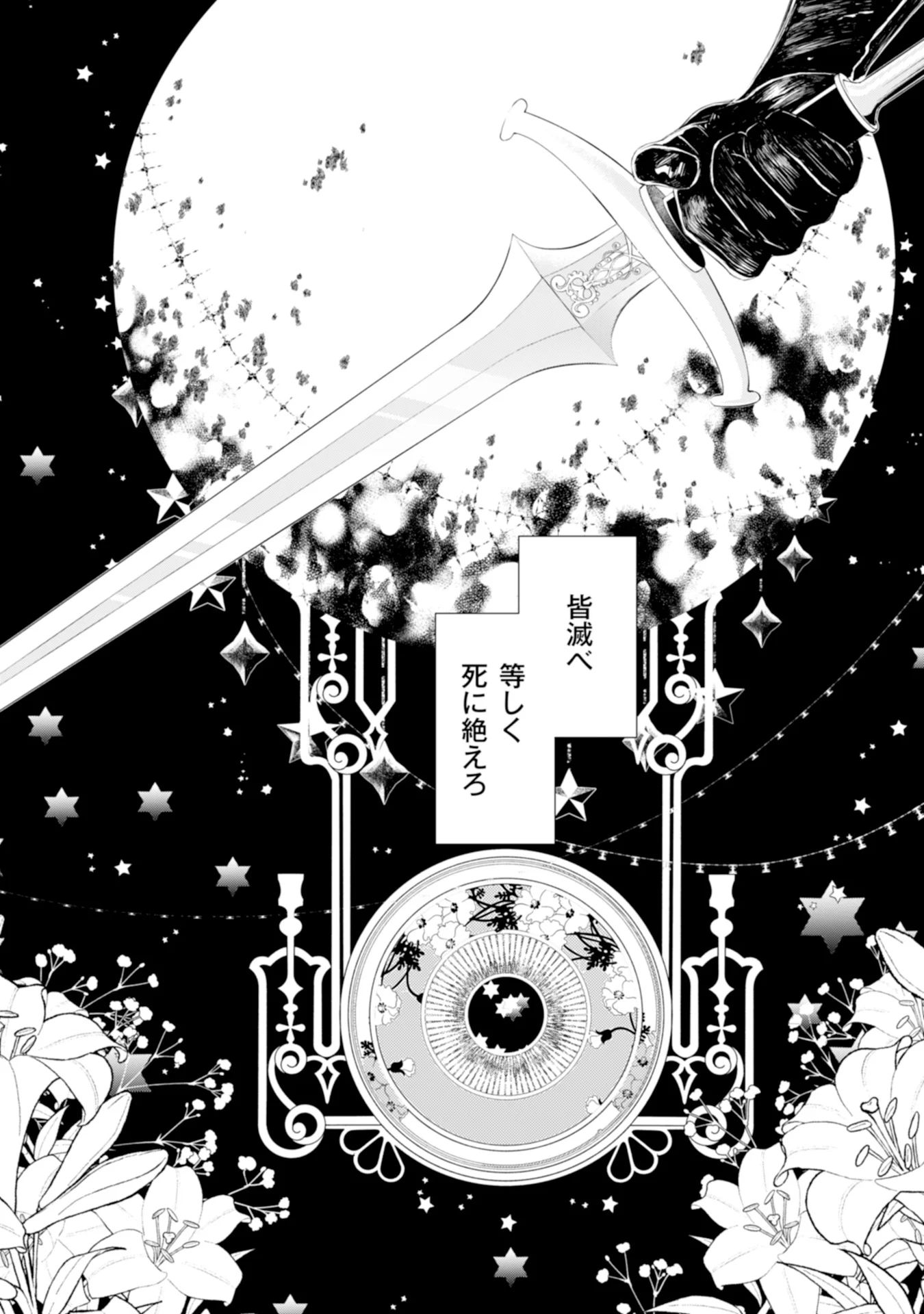 Akunin no Koi - Chapter 1 - Page 42