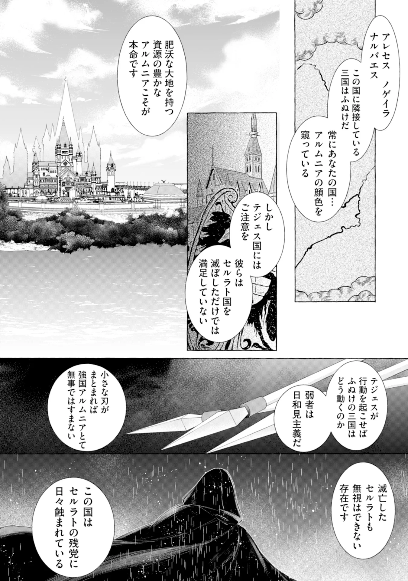 Akunin no Koi - Chapter 1 - Page 5