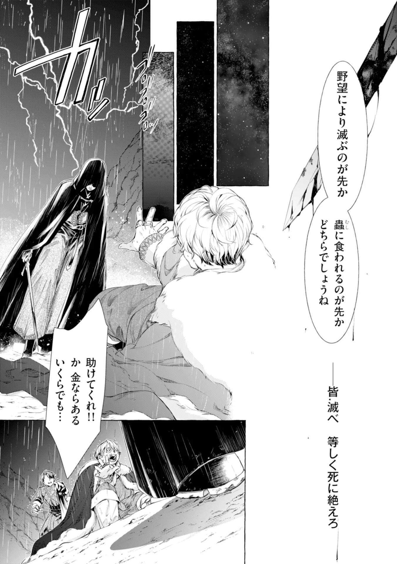 Akunin no Koi - Chapter 1 - Page 6