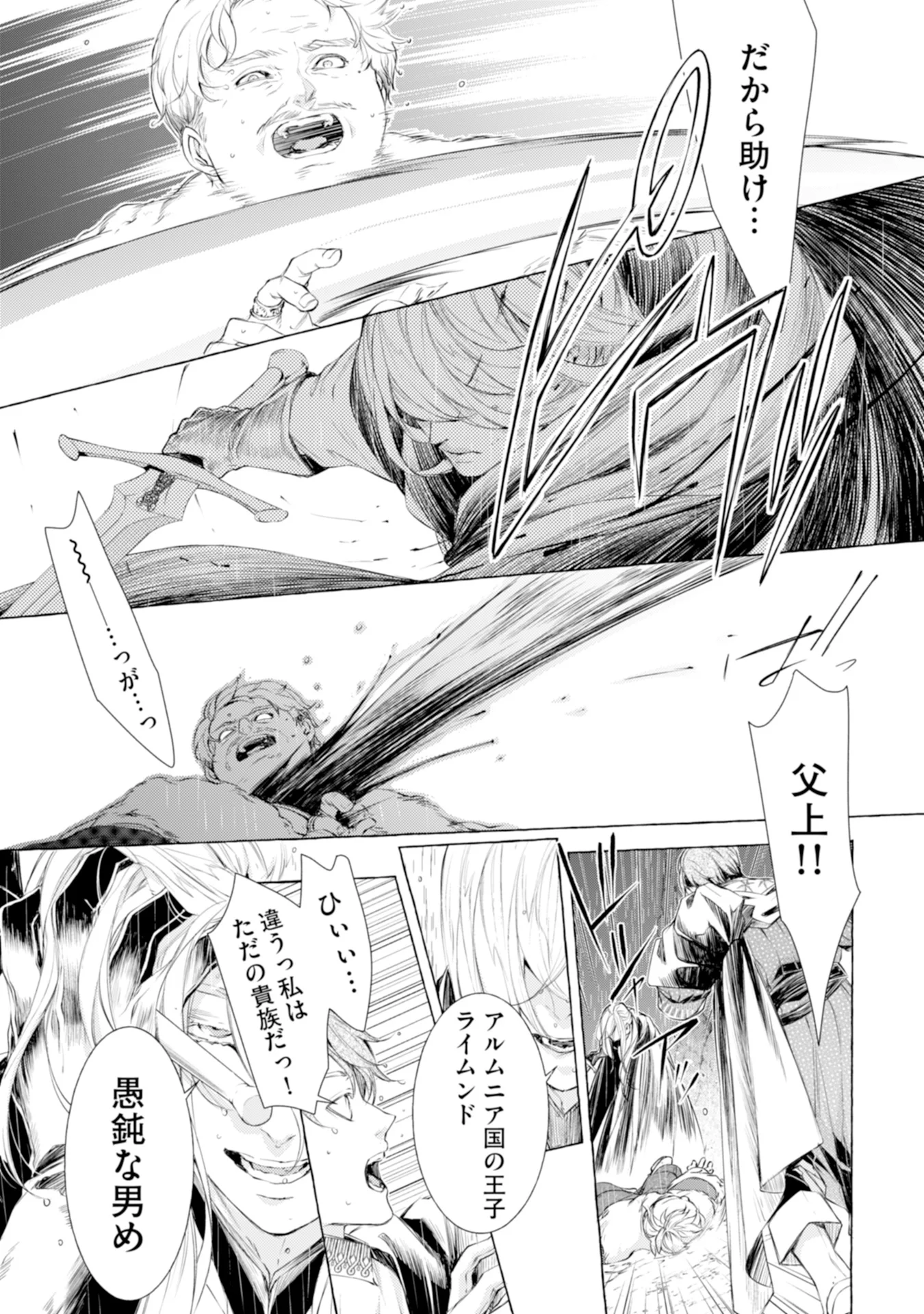 Akunin no Koi - Chapter 1 - Page 7