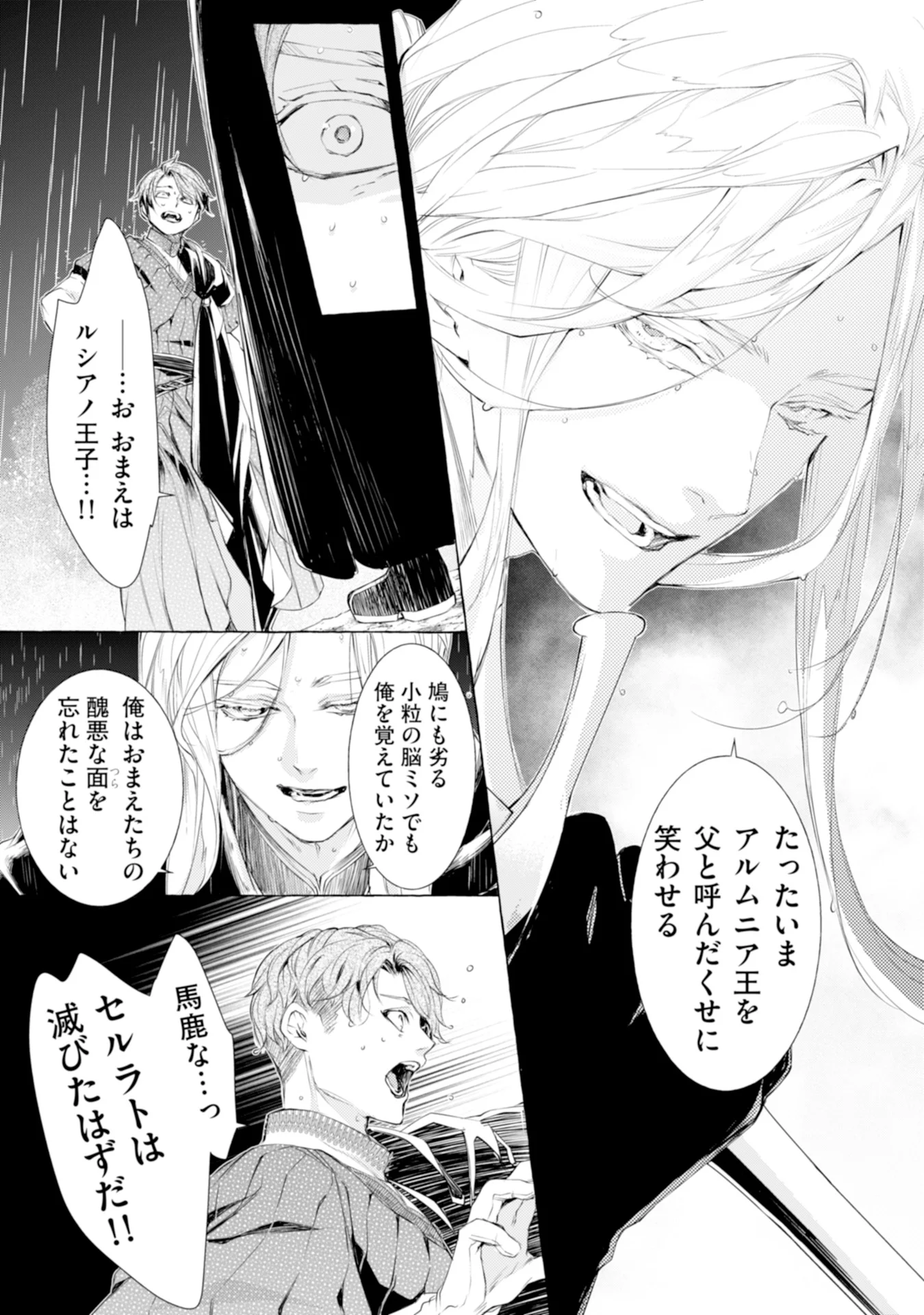 Akunin no Koi - Chapter 1 - Page 8