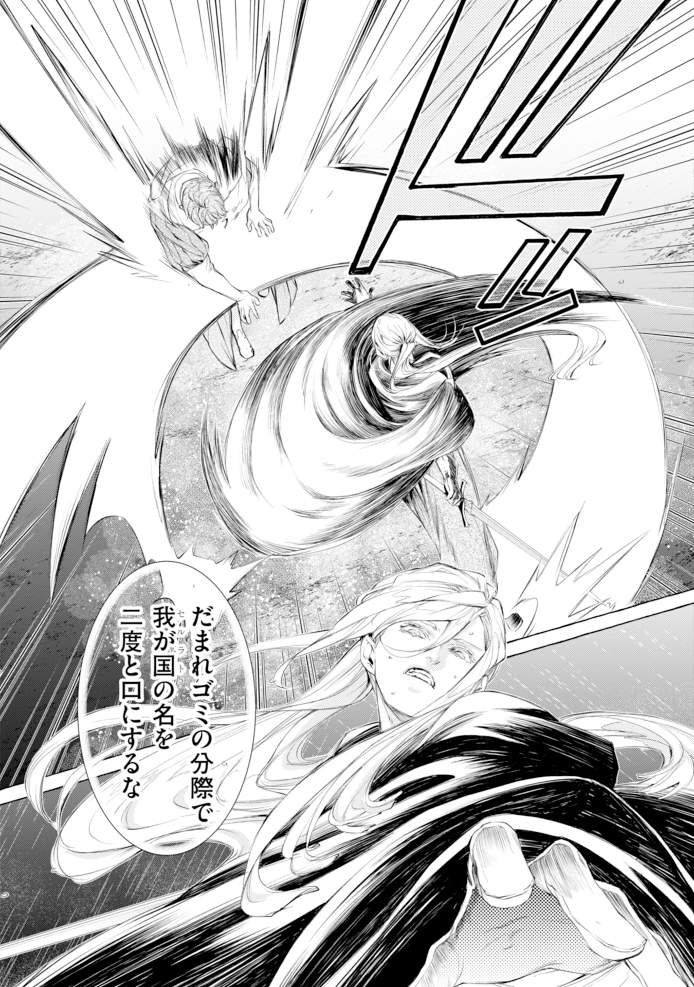 Akunin no Koi - Chapter 1 - Page 9