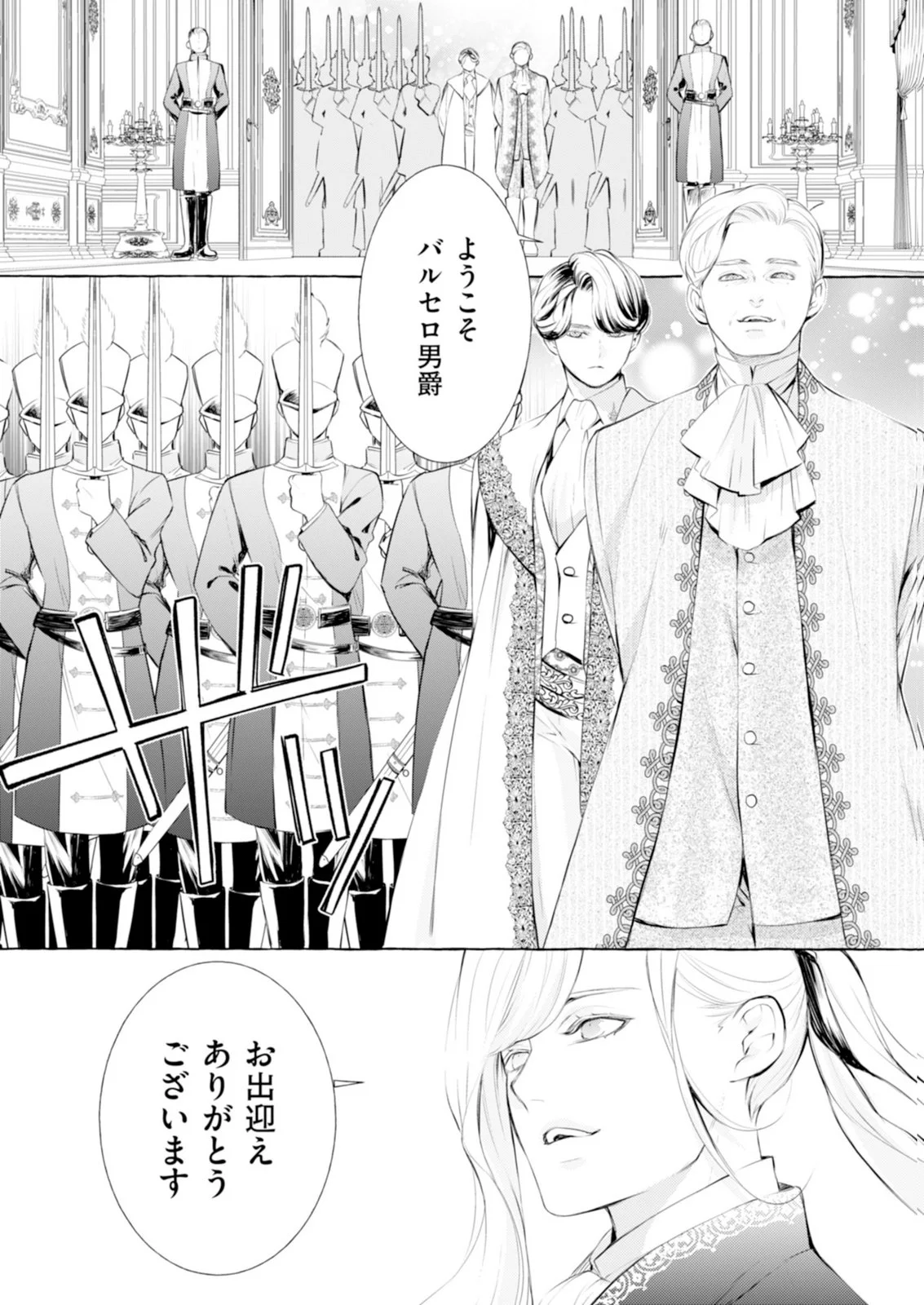 Akunin no Koi - Chapter 10 - Page 10