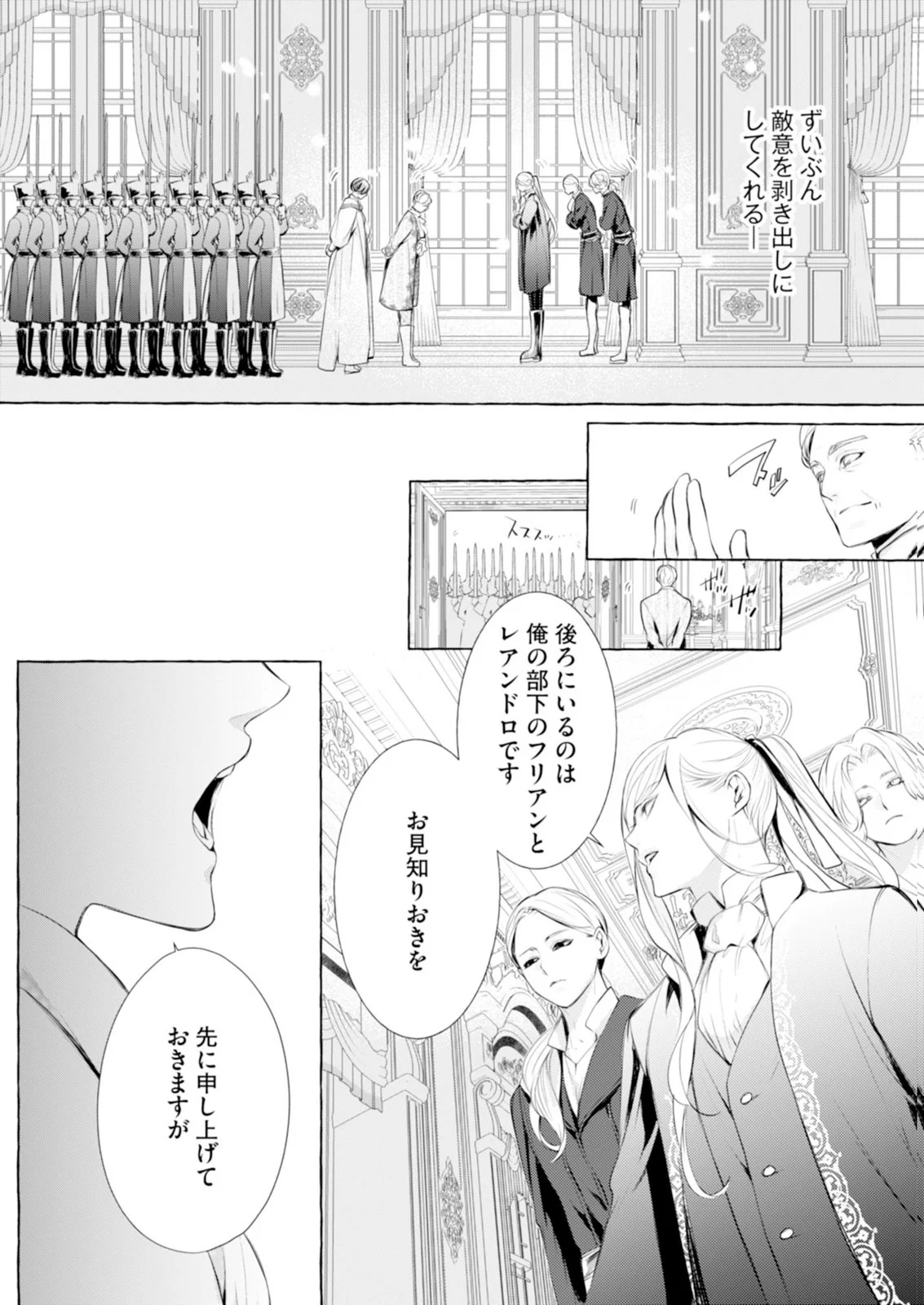 Akunin no Koi - Chapter 10 - Page 11
