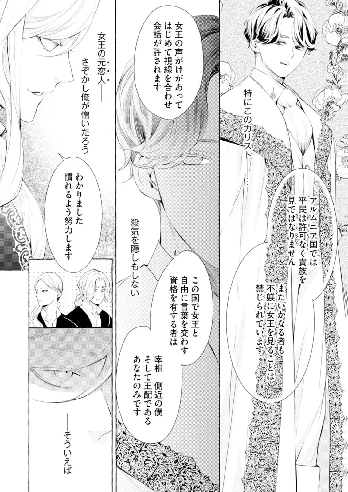 Akunin no Koi - Chapter 10 - Page 12