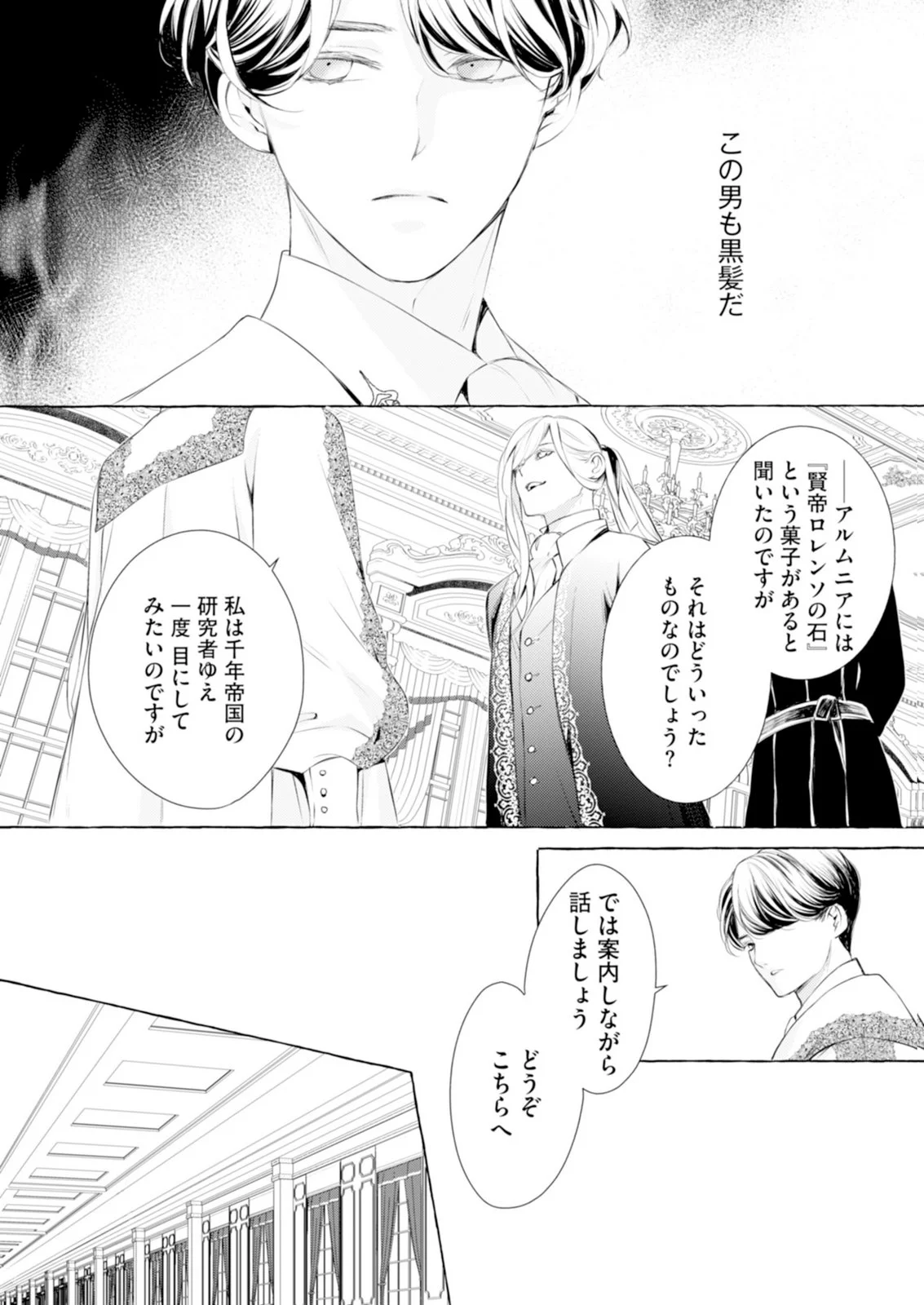 Akunin no Koi - Chapter 10 - Page 13