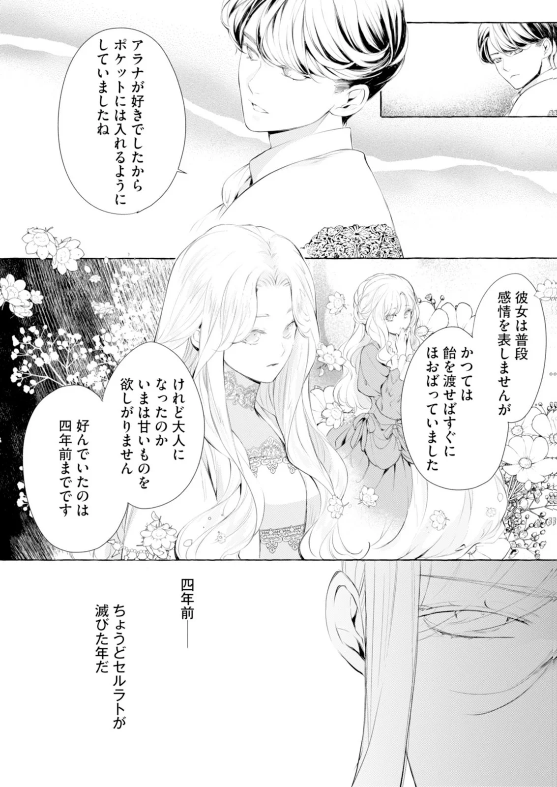 Akunin no Koi - Chapter 10 - Page 15