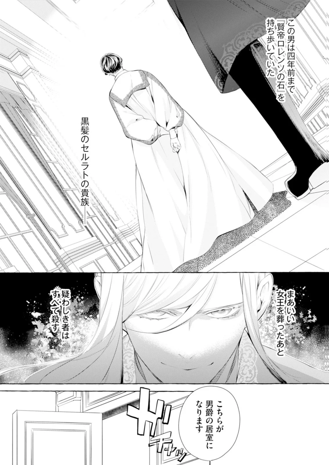 Akunin no Koi - Chapter 10 - Page 16