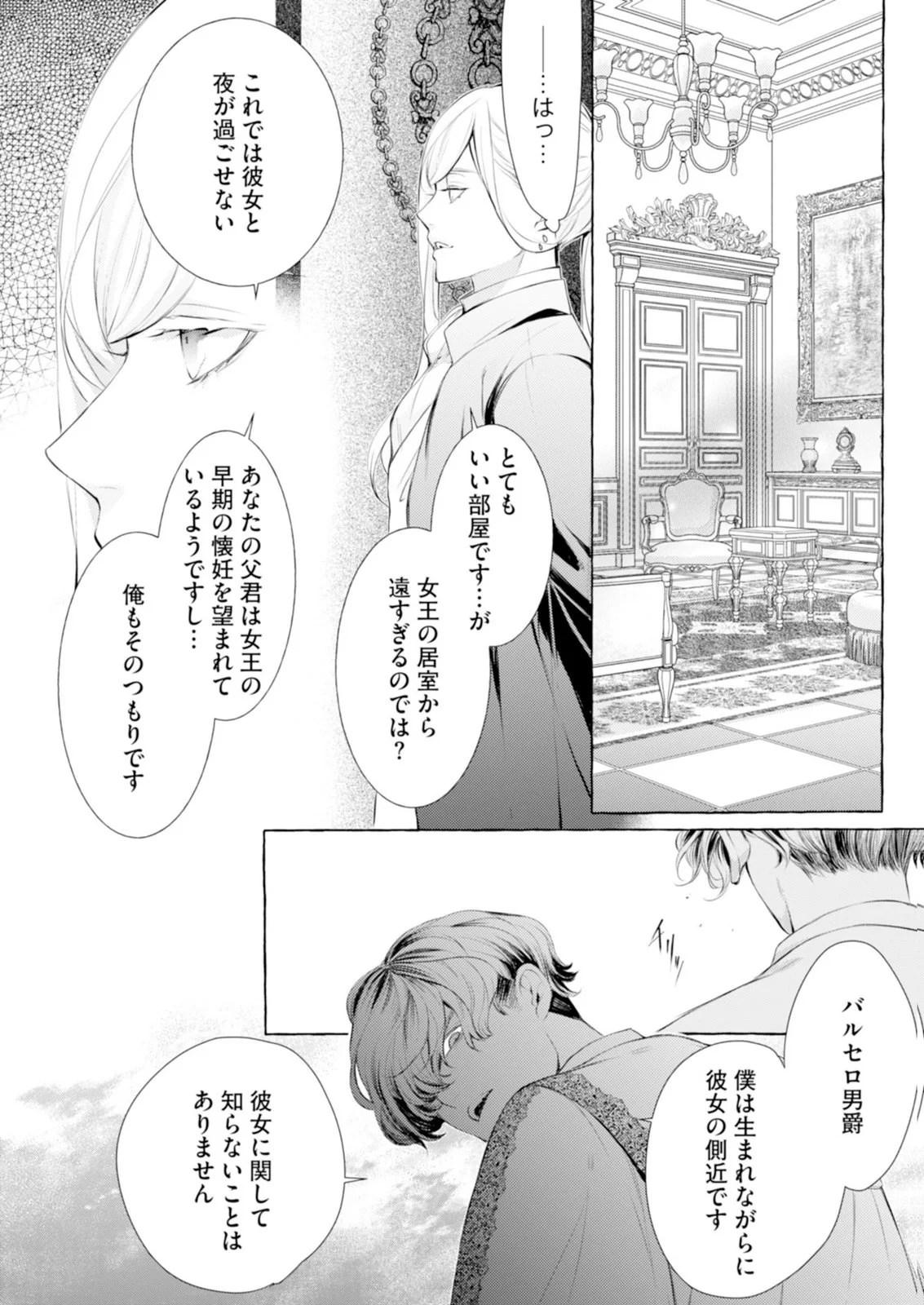 Akunin no Koi - Chapter 10 - Page 17