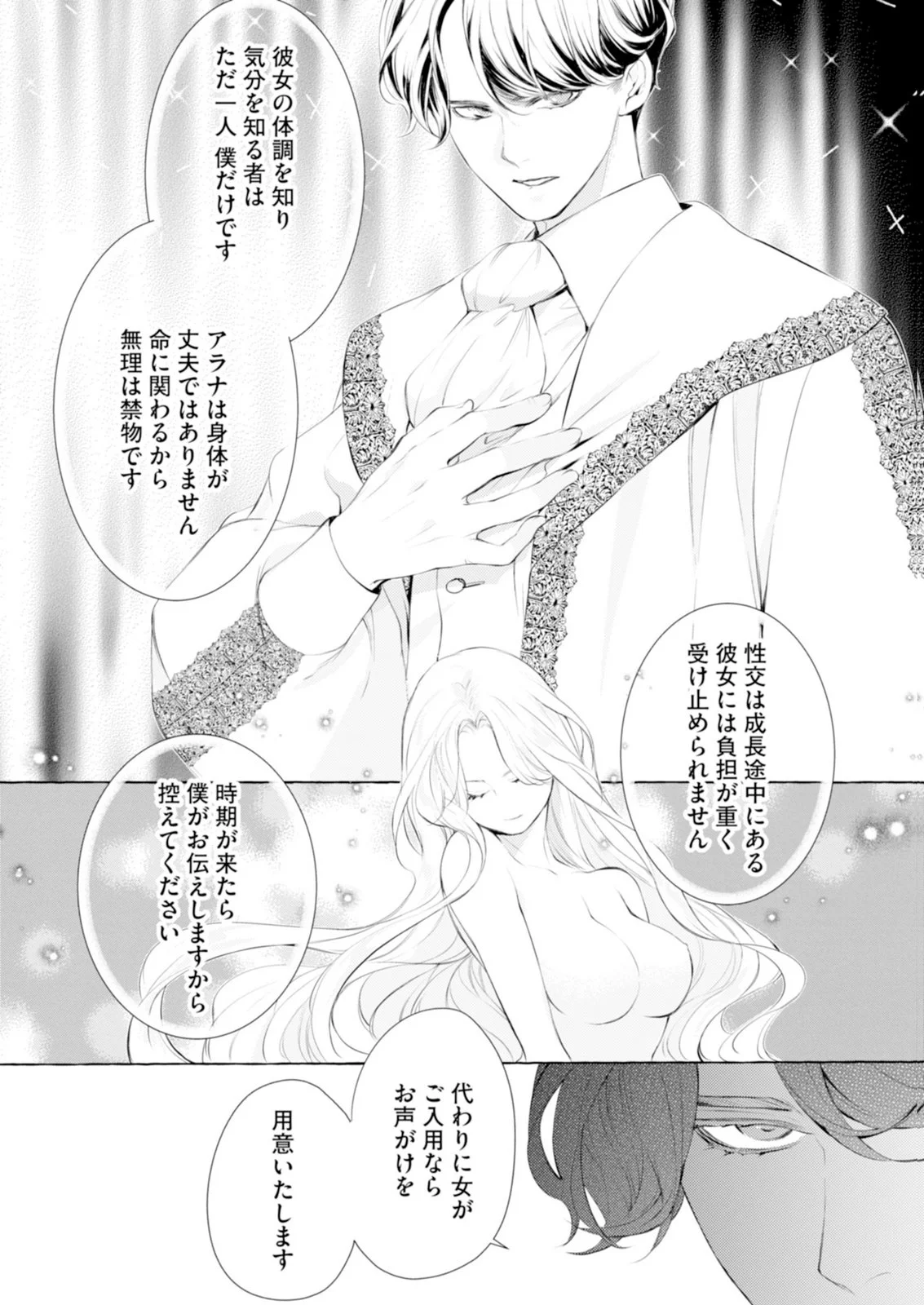Akunin no Koi - Chapter 10 - Page 18