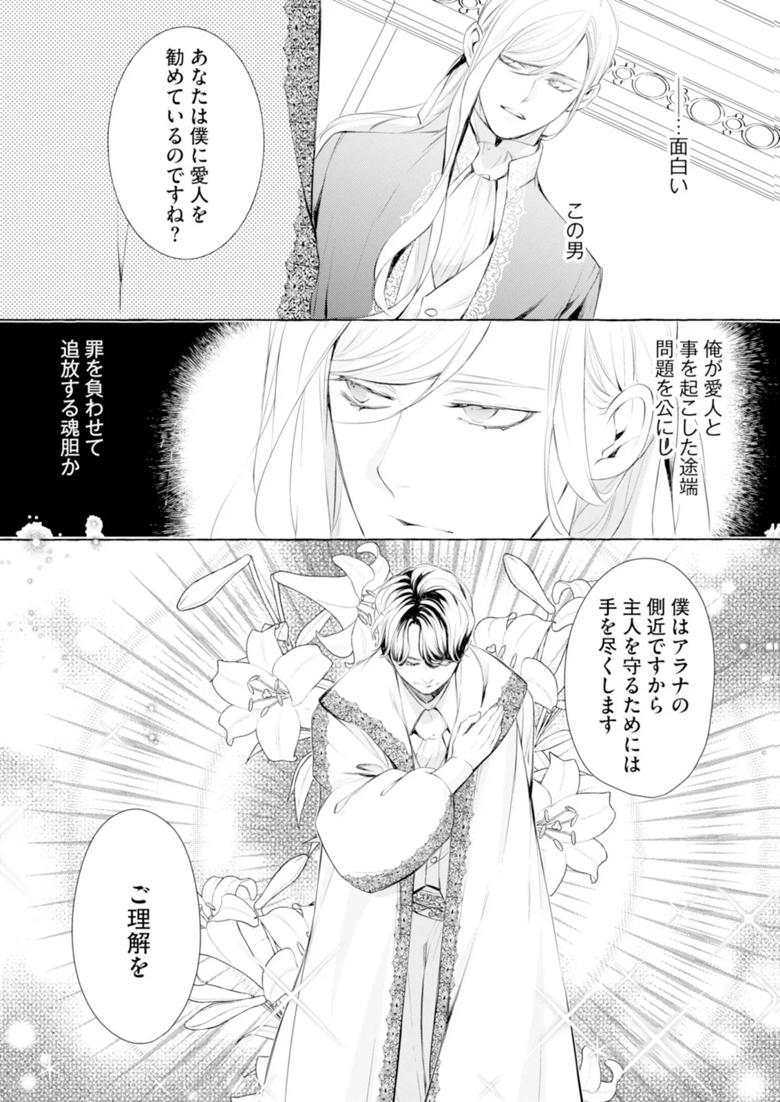Akunin no Koi - Chapter 10 - Page 19