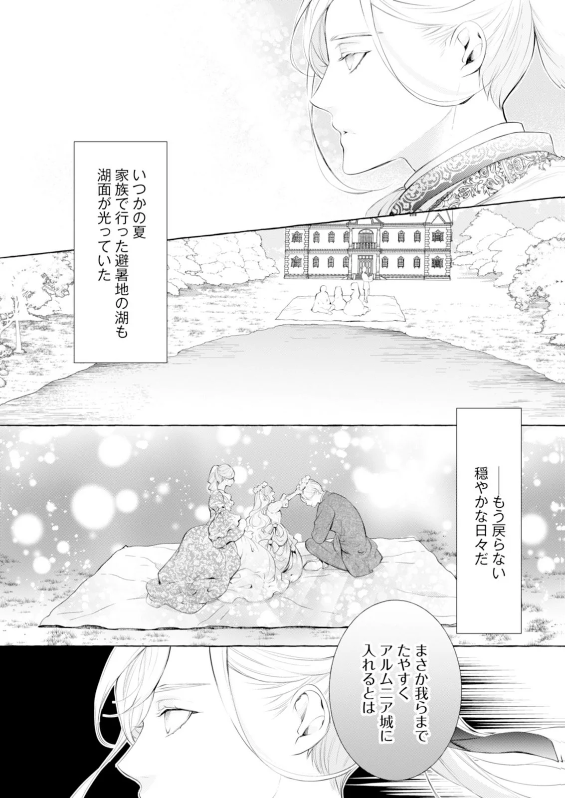 Akunin no Koi - Chapter 10 - Page 2