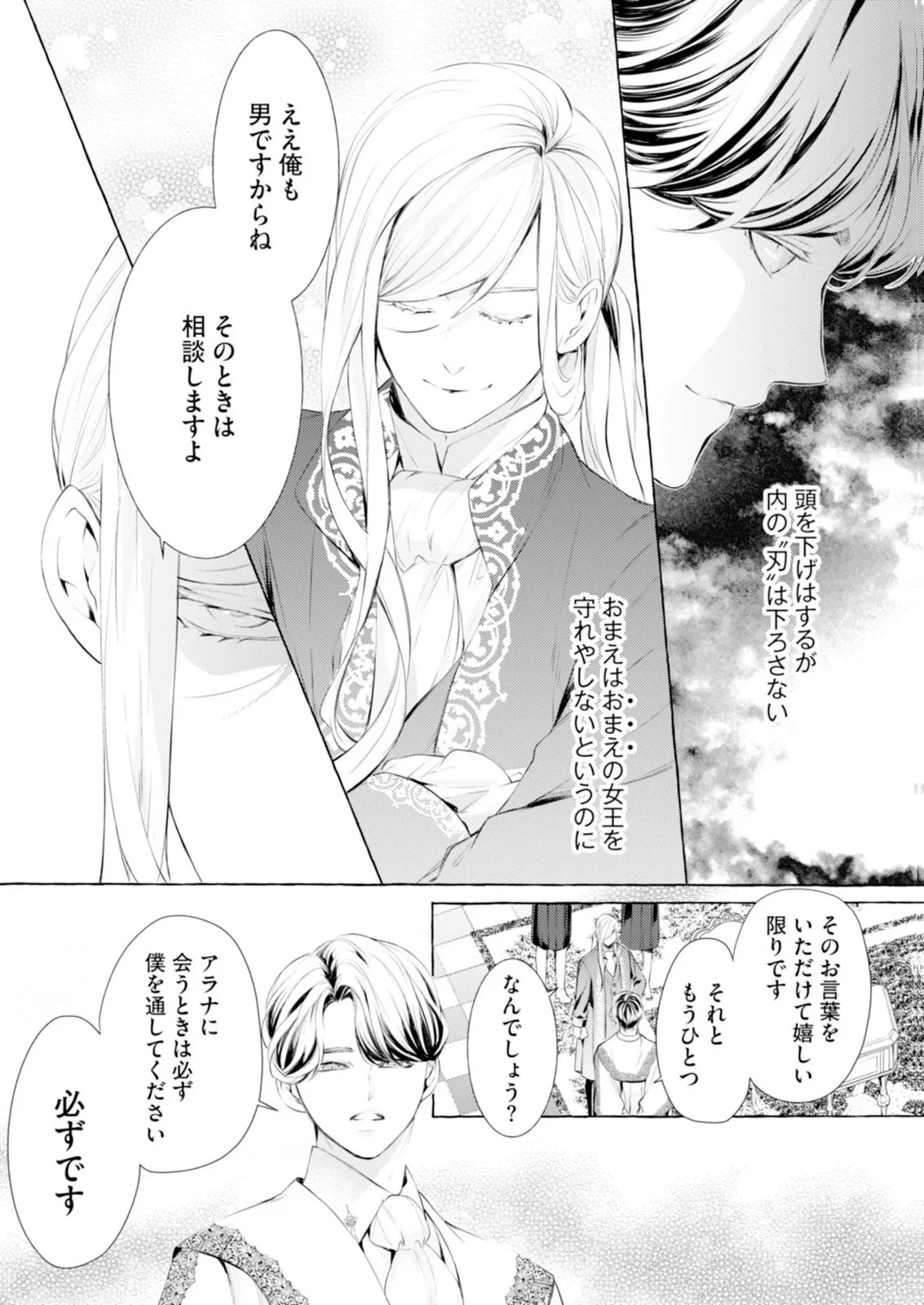 Akunin no Koi - Chapter 10 - Page 20