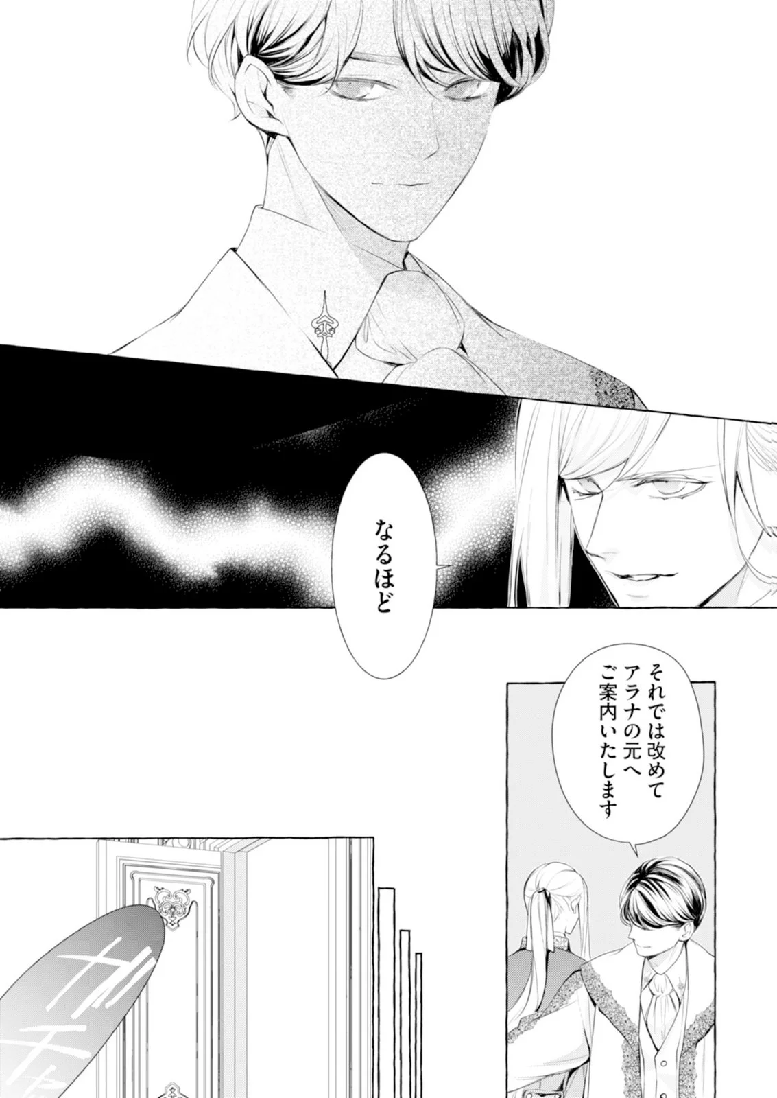 Akunin no Koi - Chapter 10 - Page 21