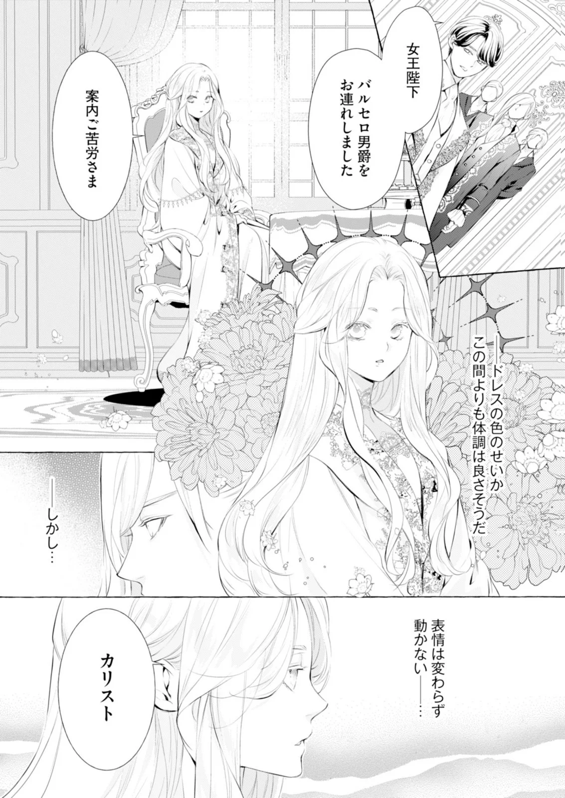 Akunin no Koi - Chapter 10 - Page 22