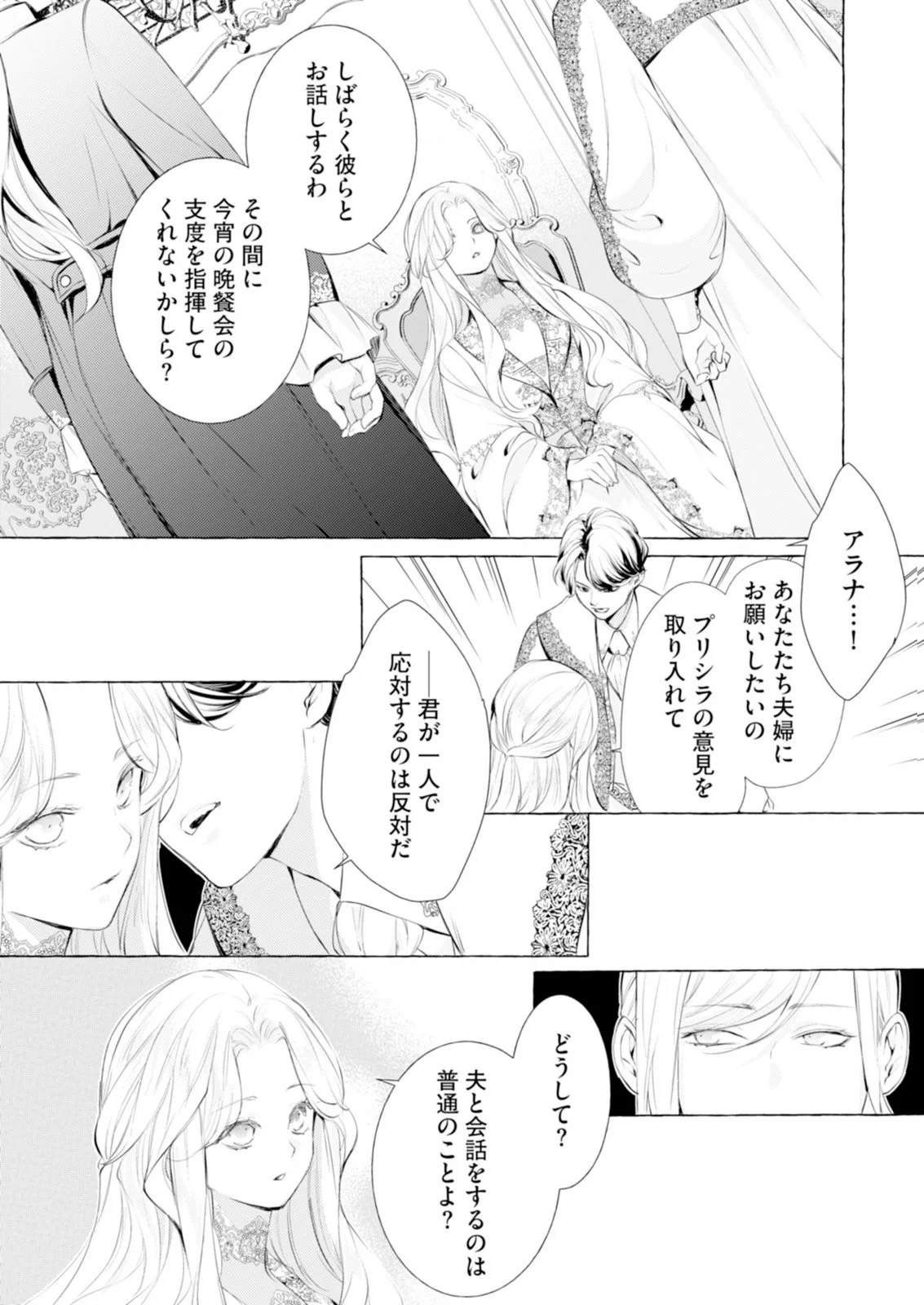Akunin no Koi - Chapter 10 - Page 23