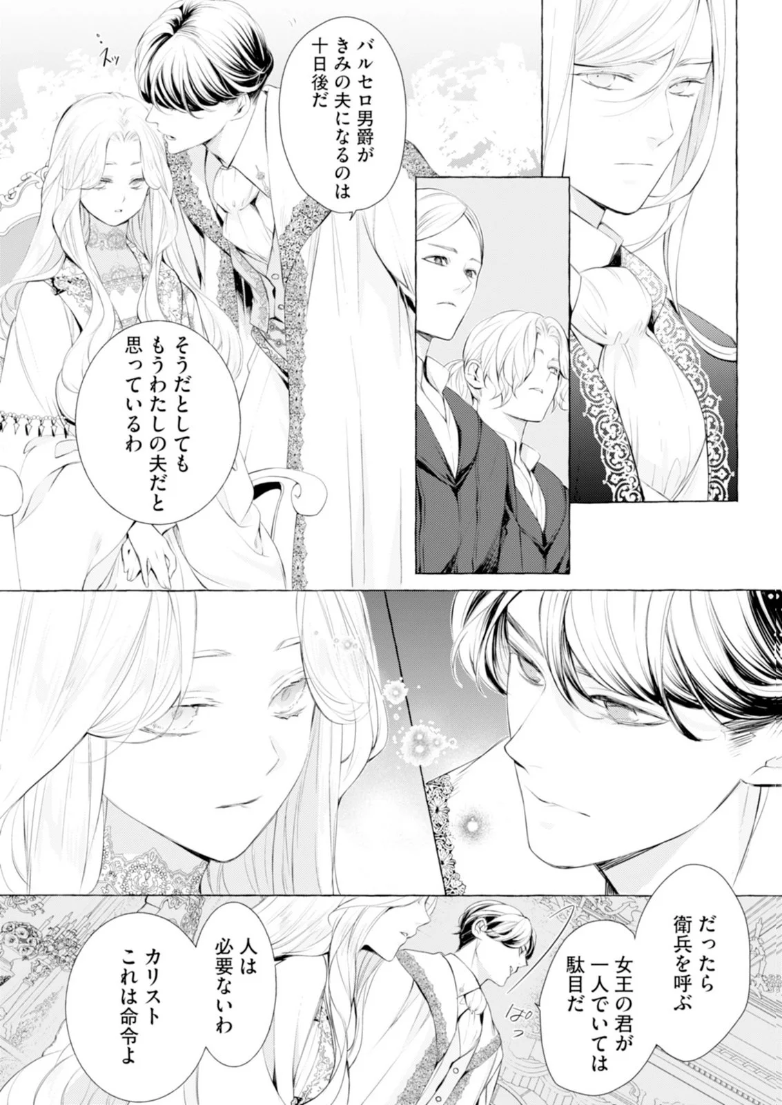 Akunin no Koi - Chapter 10 - Page 24