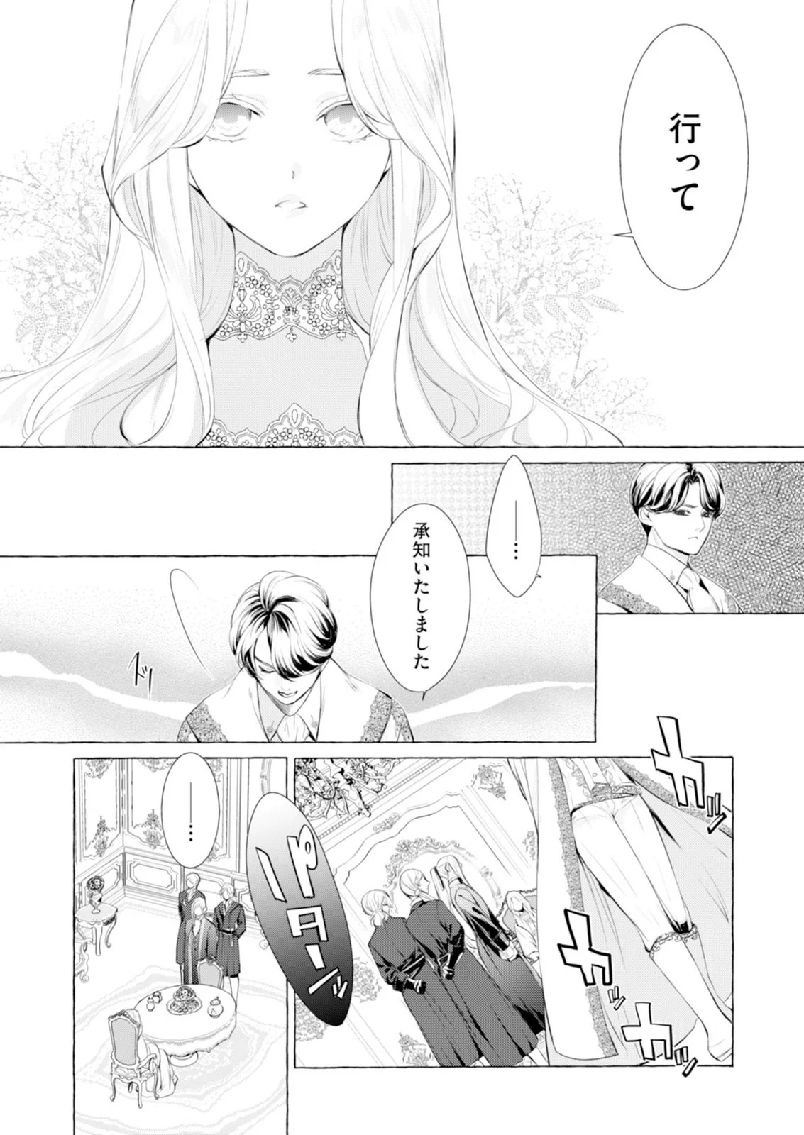 Akunin no Koi - Chapter 10 - Page 25