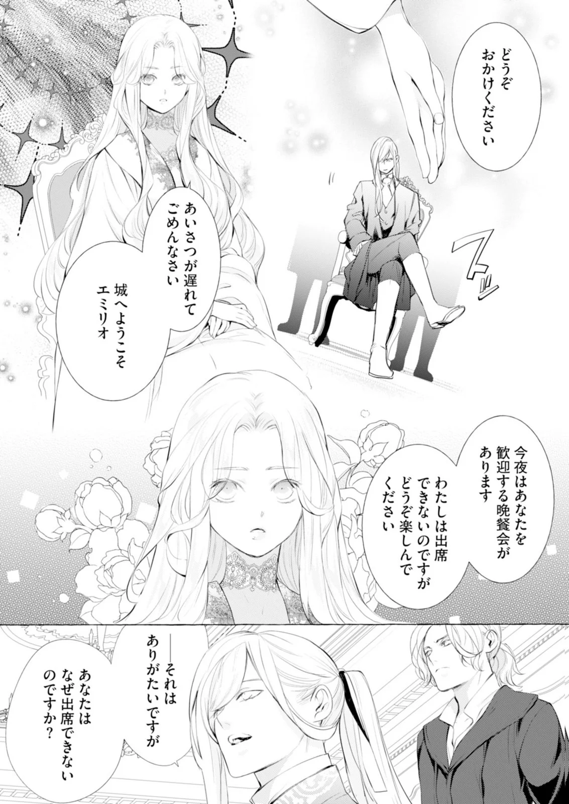 Akunin no Koi - Chapter 10 - Page 26