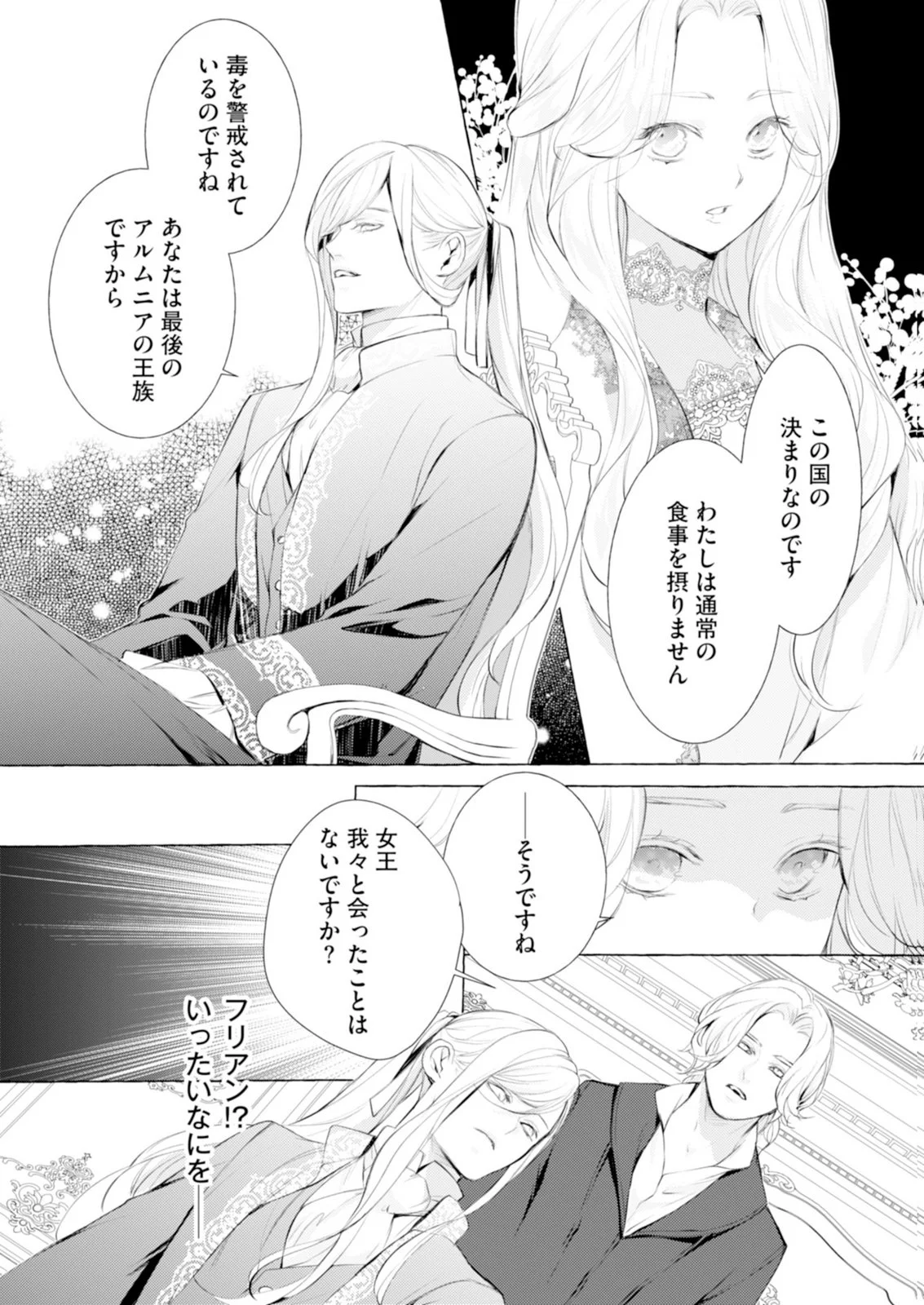 Akunin no Koi - Chapter 10 - Page 27