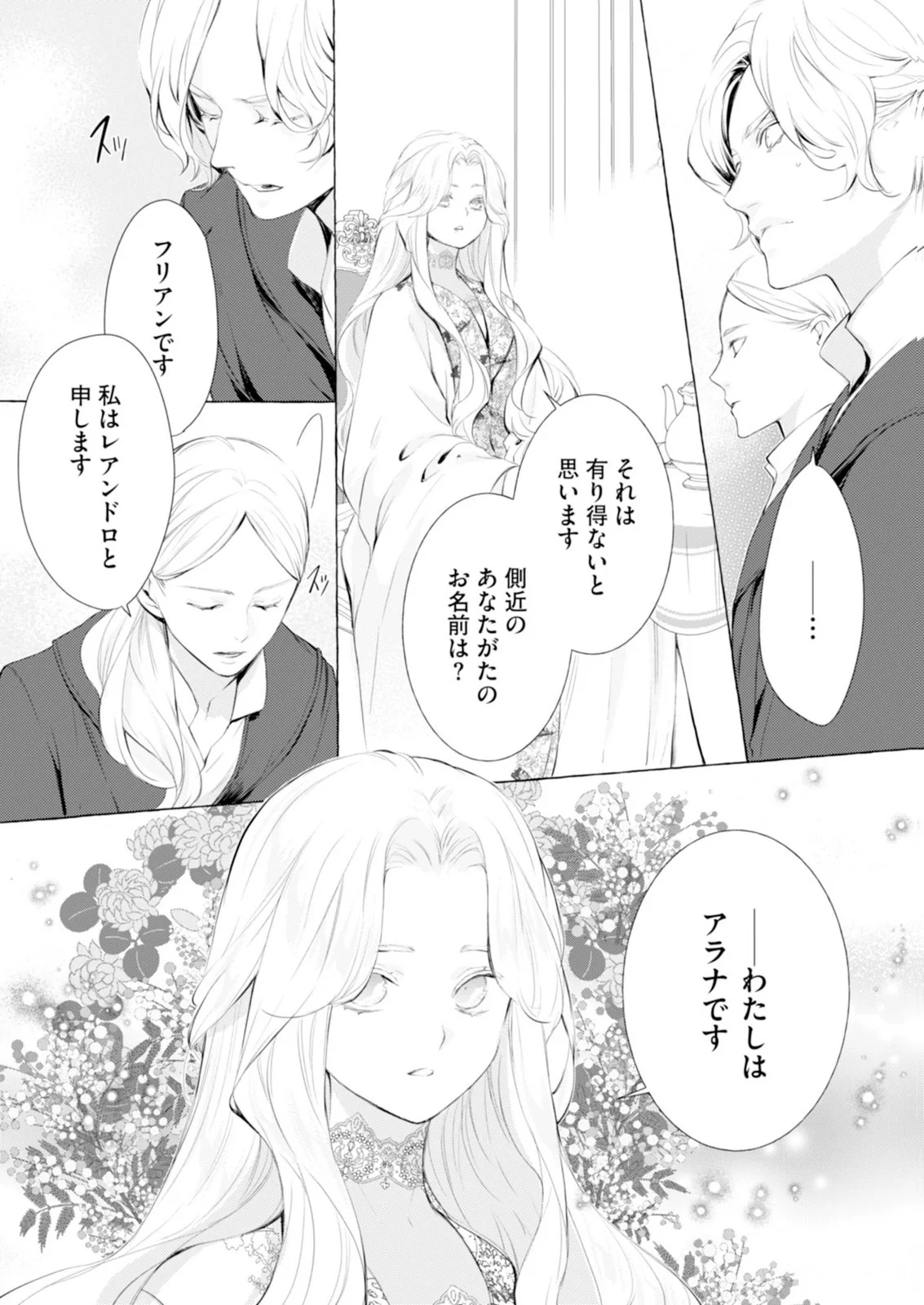 Akunin no Koi - Chapter 10 - Page 28