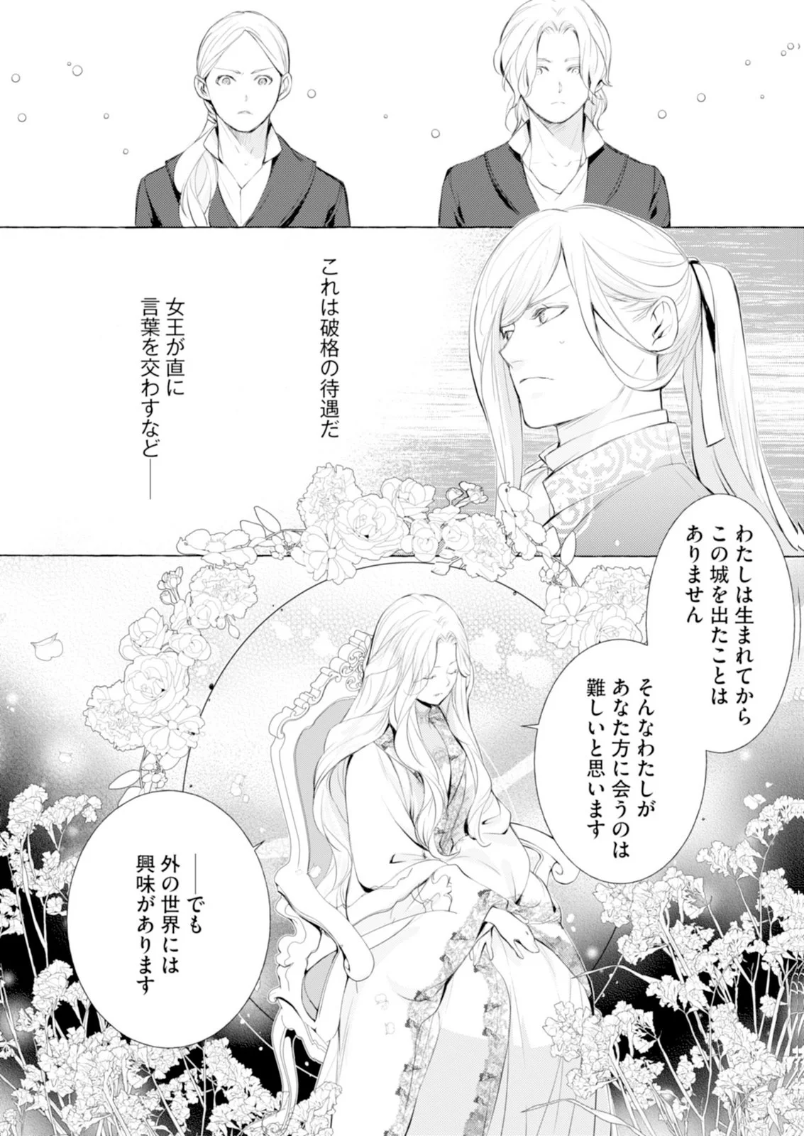 Akunin no Koi - Chapter 10 - Page 29