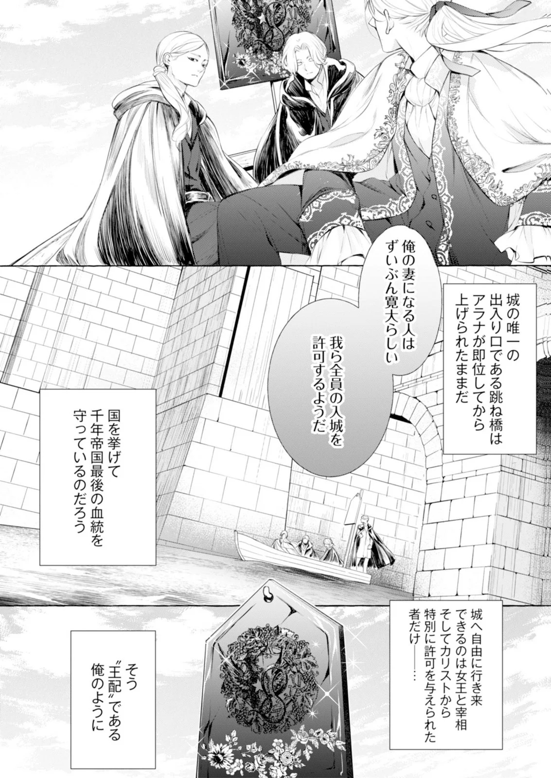 Akunin no Koi - Chapter 10 - Page 3