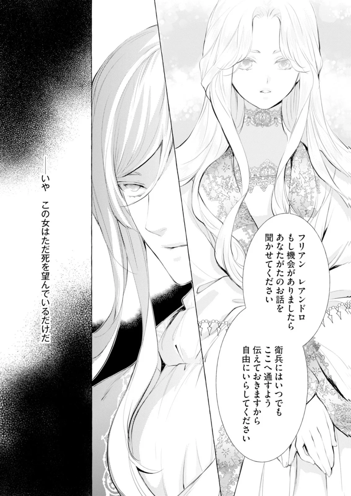 Akunin no Koi - Chapter 10 - Page 30