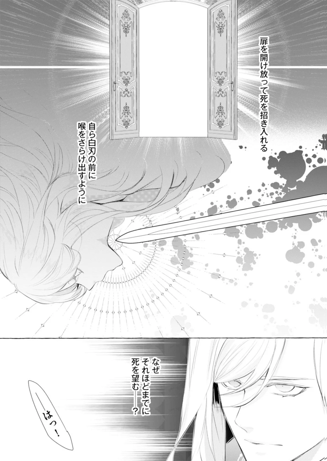 Akunin no Koi - Chapter 10 - Page 31