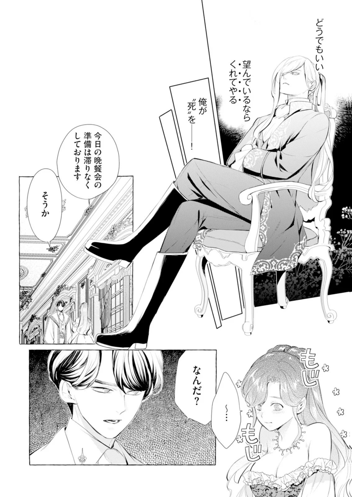 Akunin no Koi - Chapter 10 - Page 32