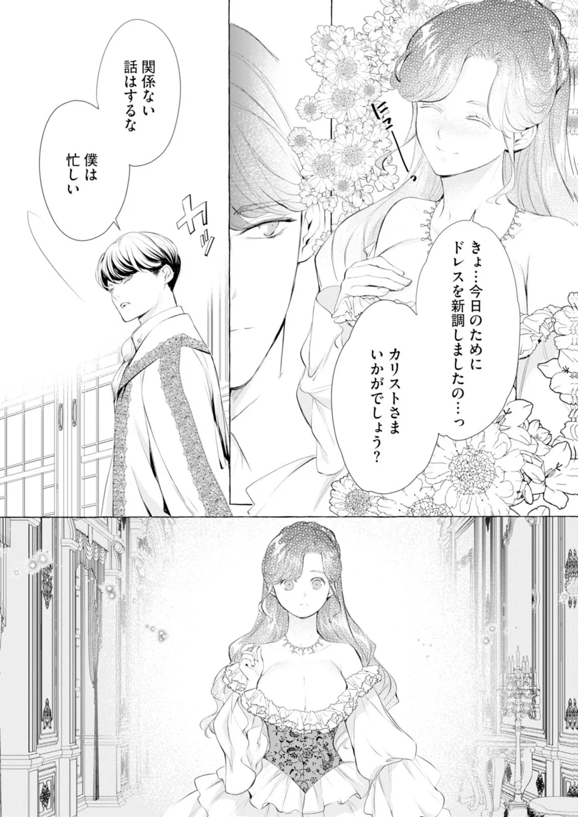 Akunin no Koi - Chapter 10 - Page 33