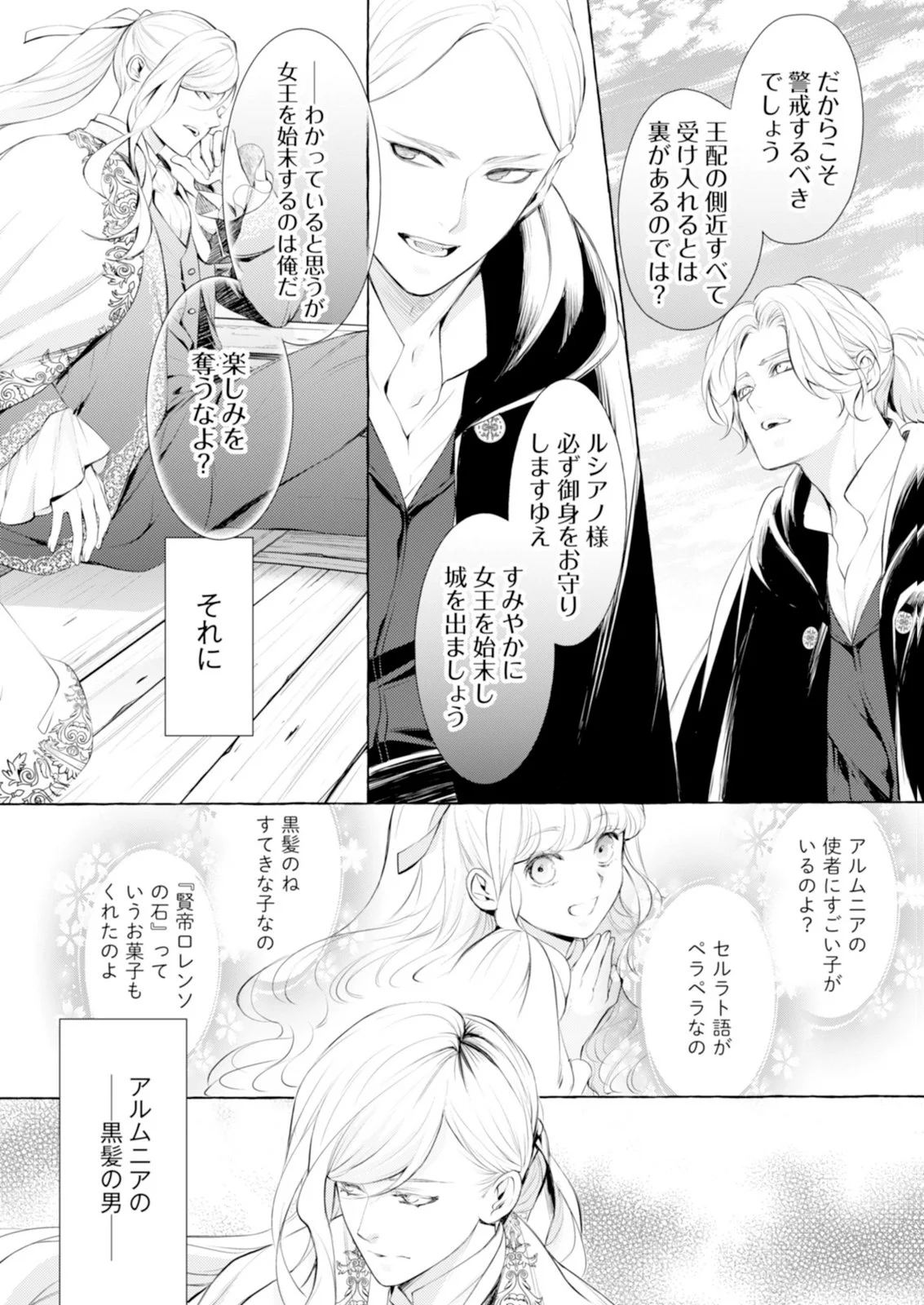 Akunin no Koi - Chapter 10 - Page 4