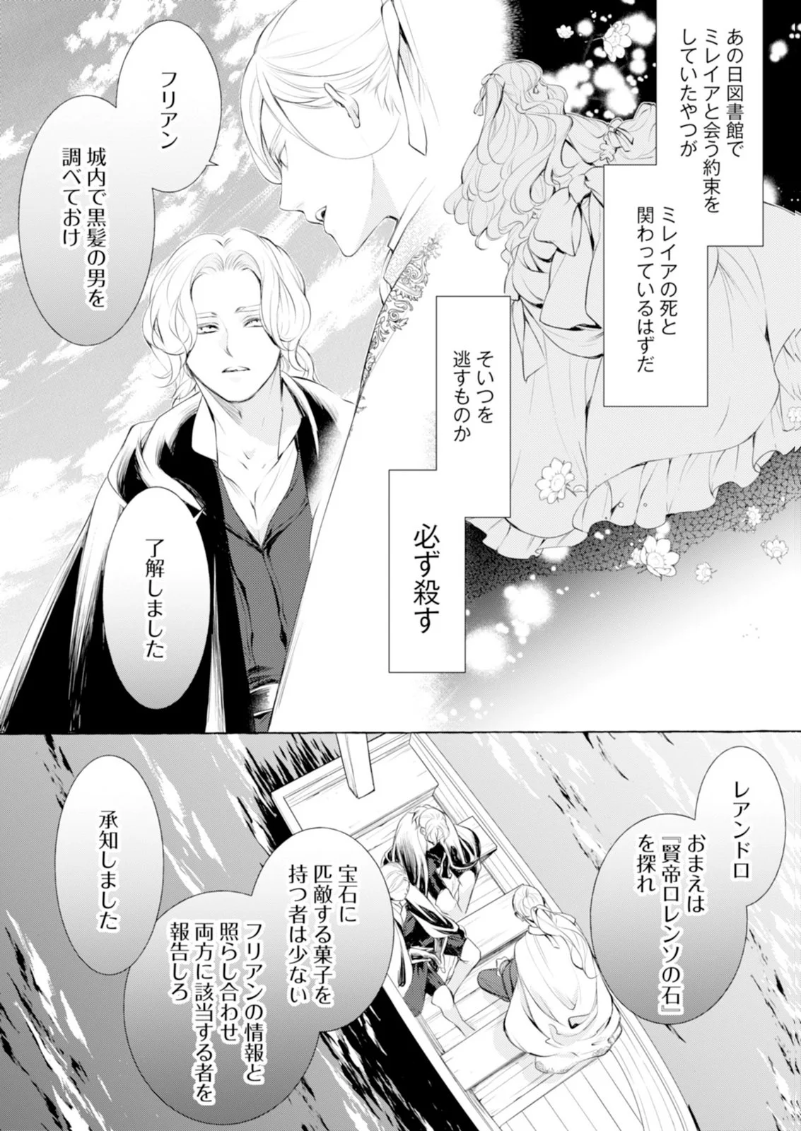 Akunin no Koi - Chapter 10 - Page 5
